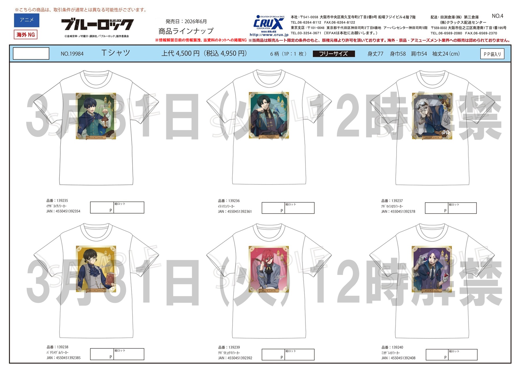 ブルーロック　Tシャツ