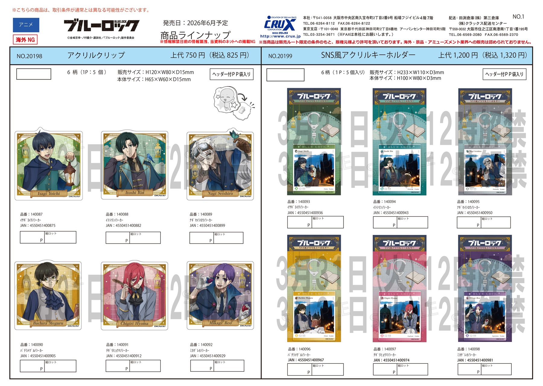 ブルーロック　SNS風アクリルキーホルダー