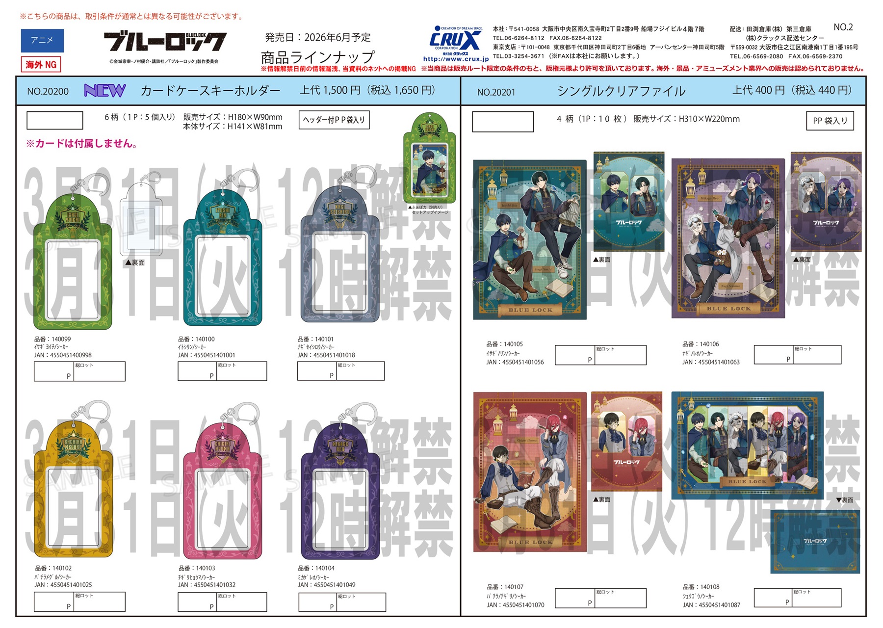 ブルーロック　シングルクリアファイル