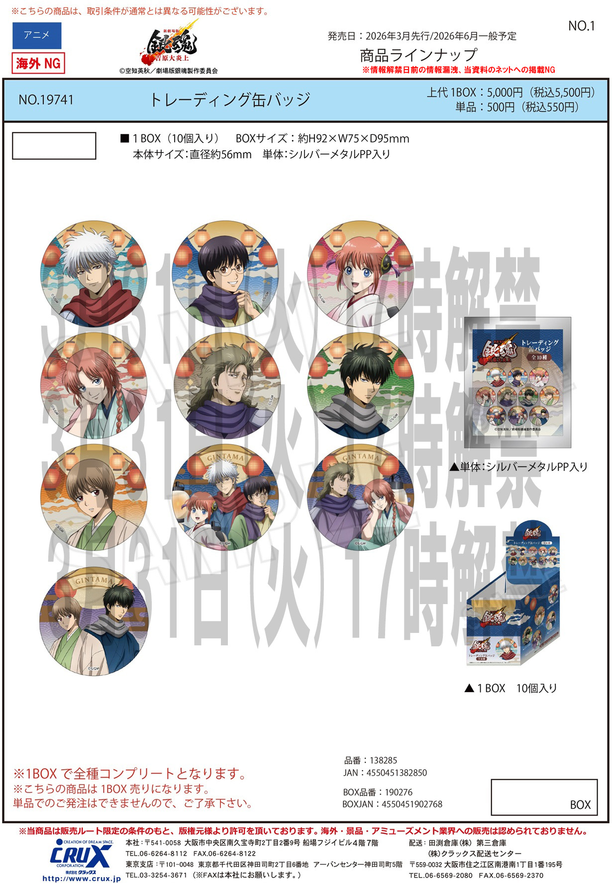 新劇場版 銀魂 -吉原大炎上-　トレーディング缶バッジ　提灯