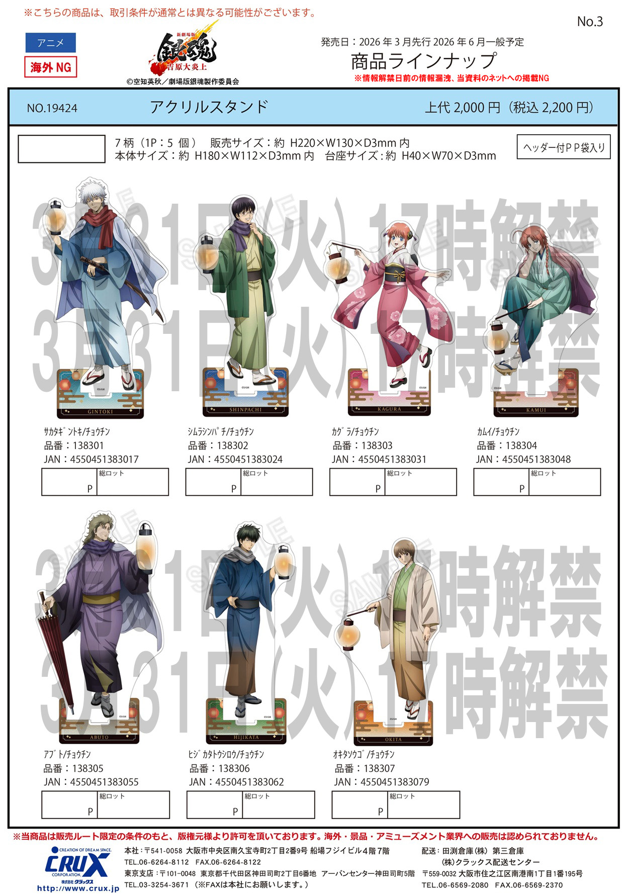 新劇場版 銀魂 -吉原大炎上-　アクリルスタンド