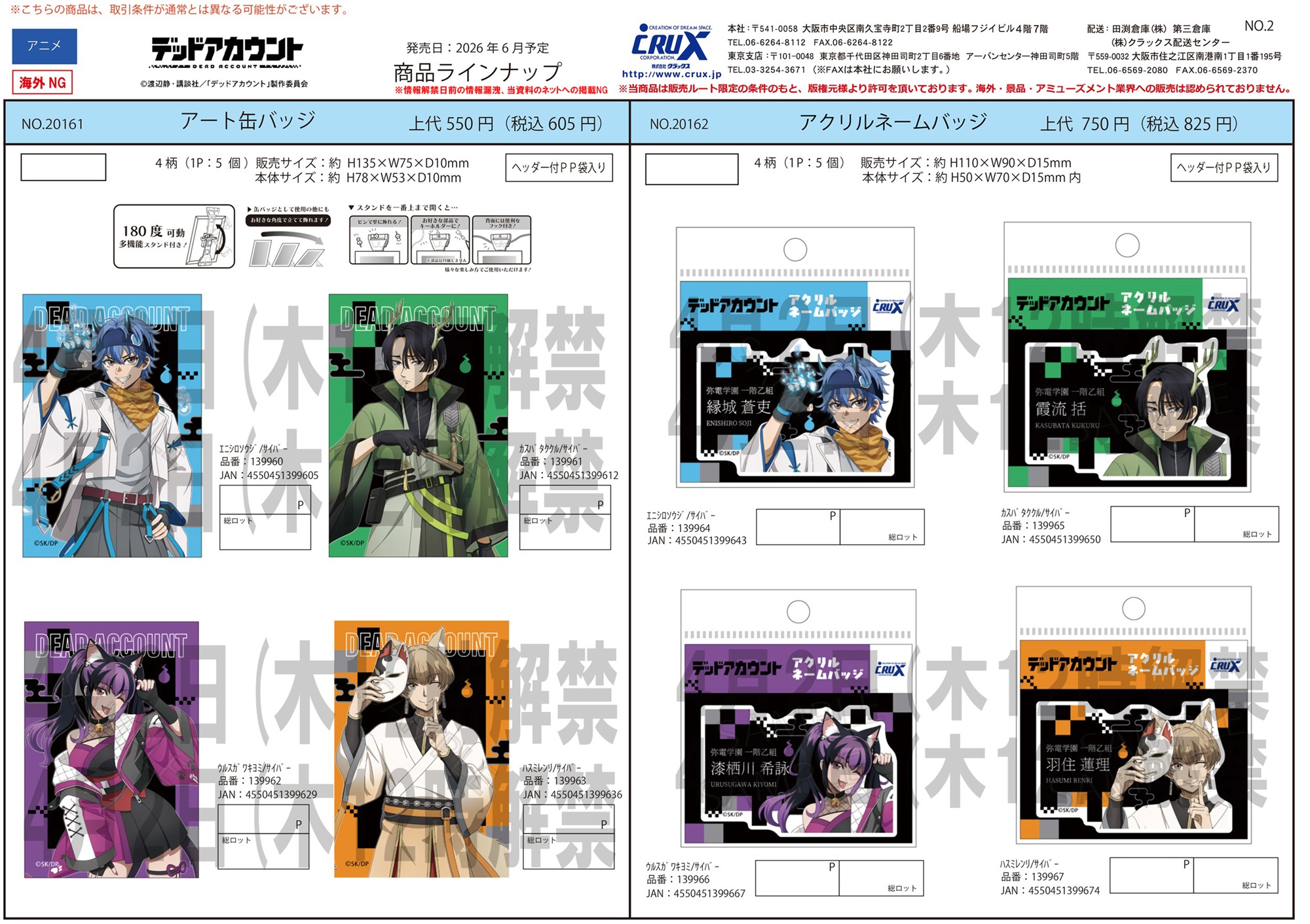 デッドアカウント　アクリルネームバッジ