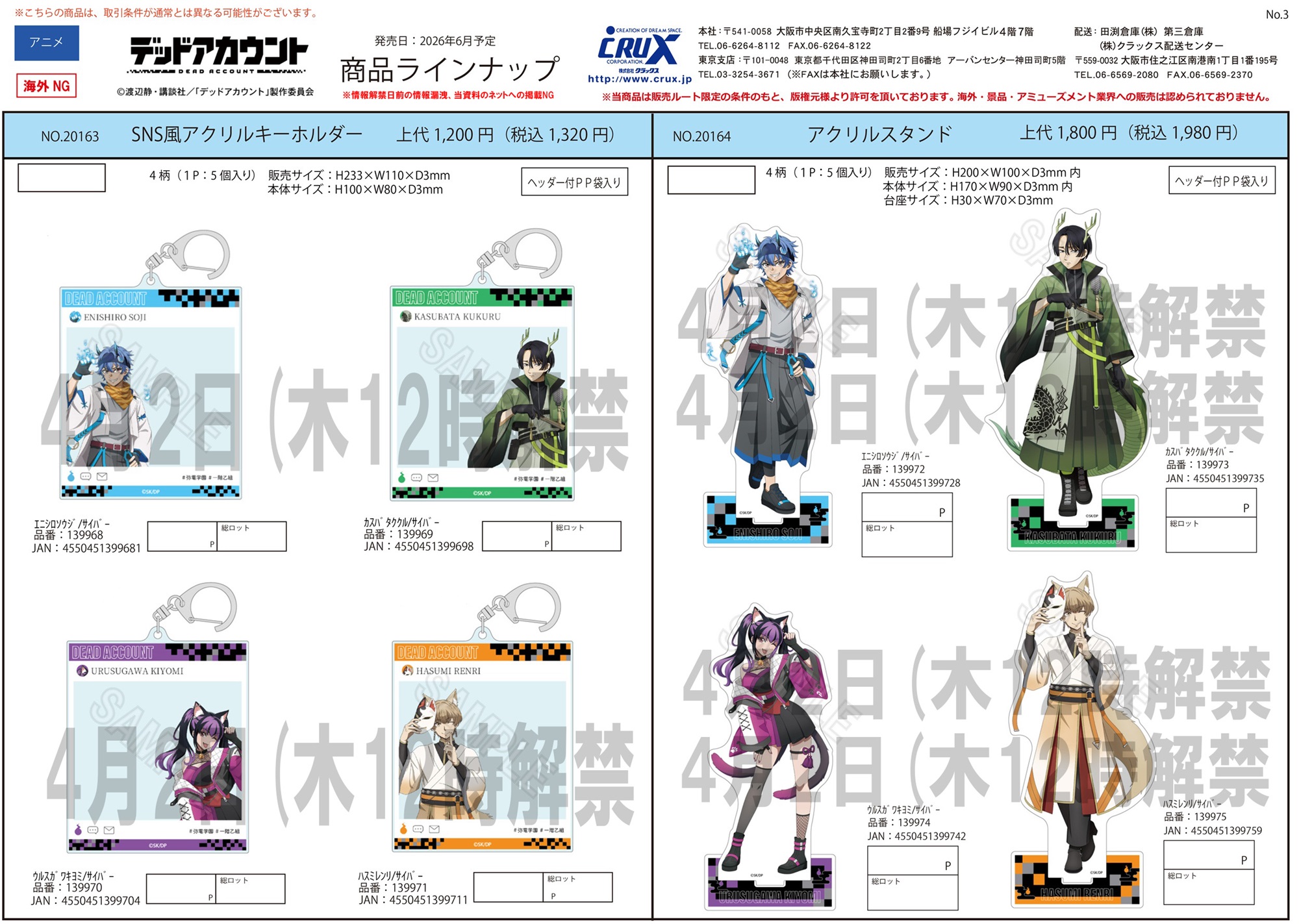 デッドアカウント　アクリルスタンド