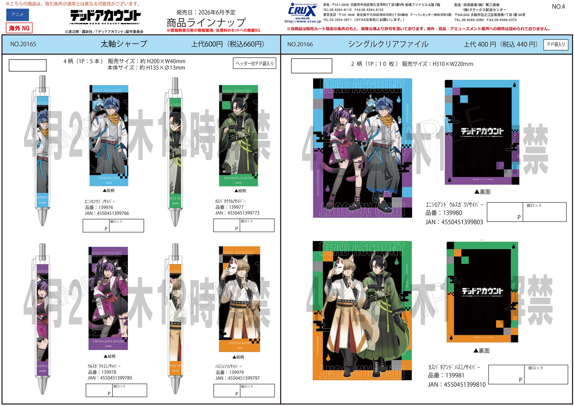 デッドアカウント　シングルクリアファイル