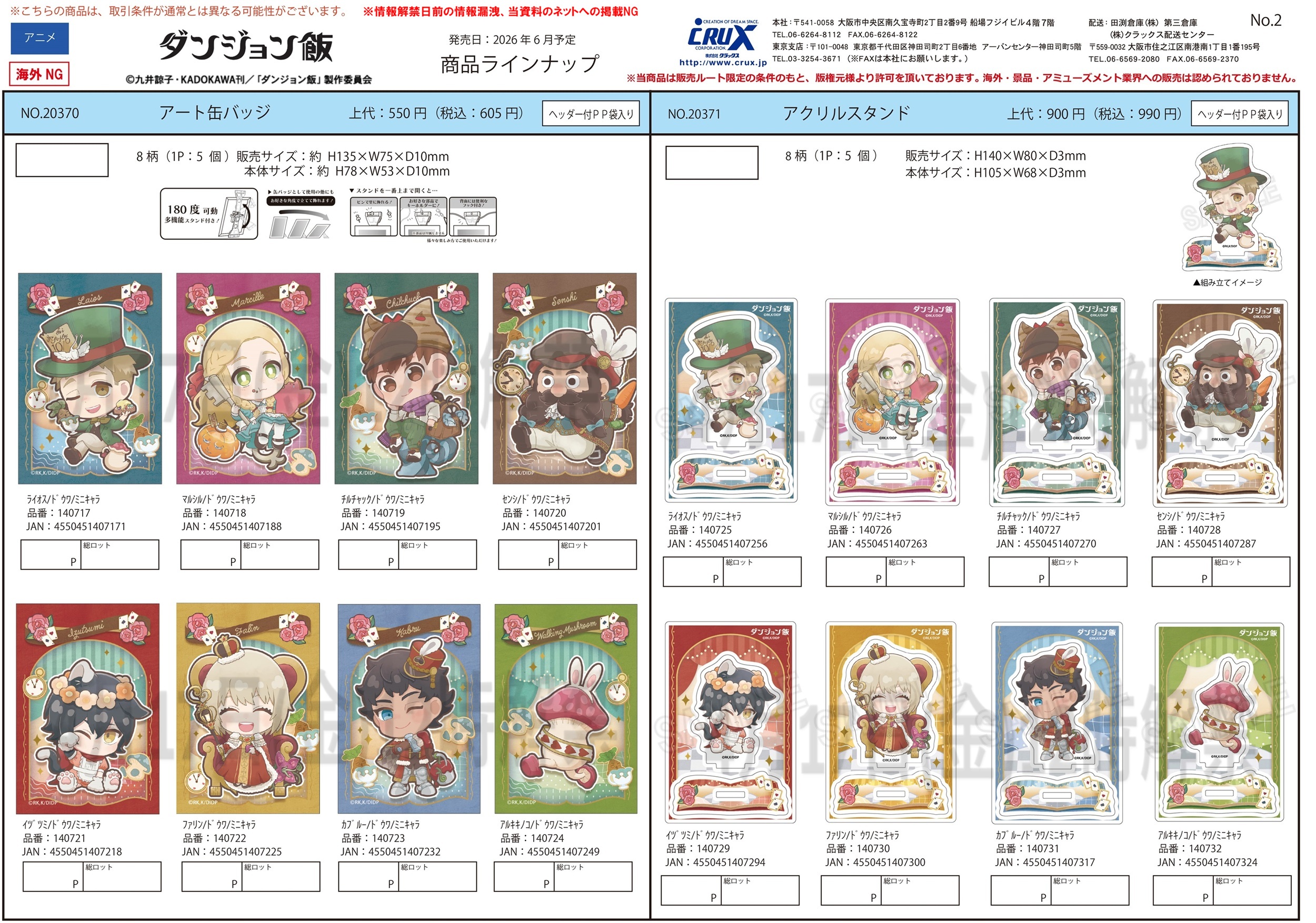 ダンジョン飯　アクリルスタンド