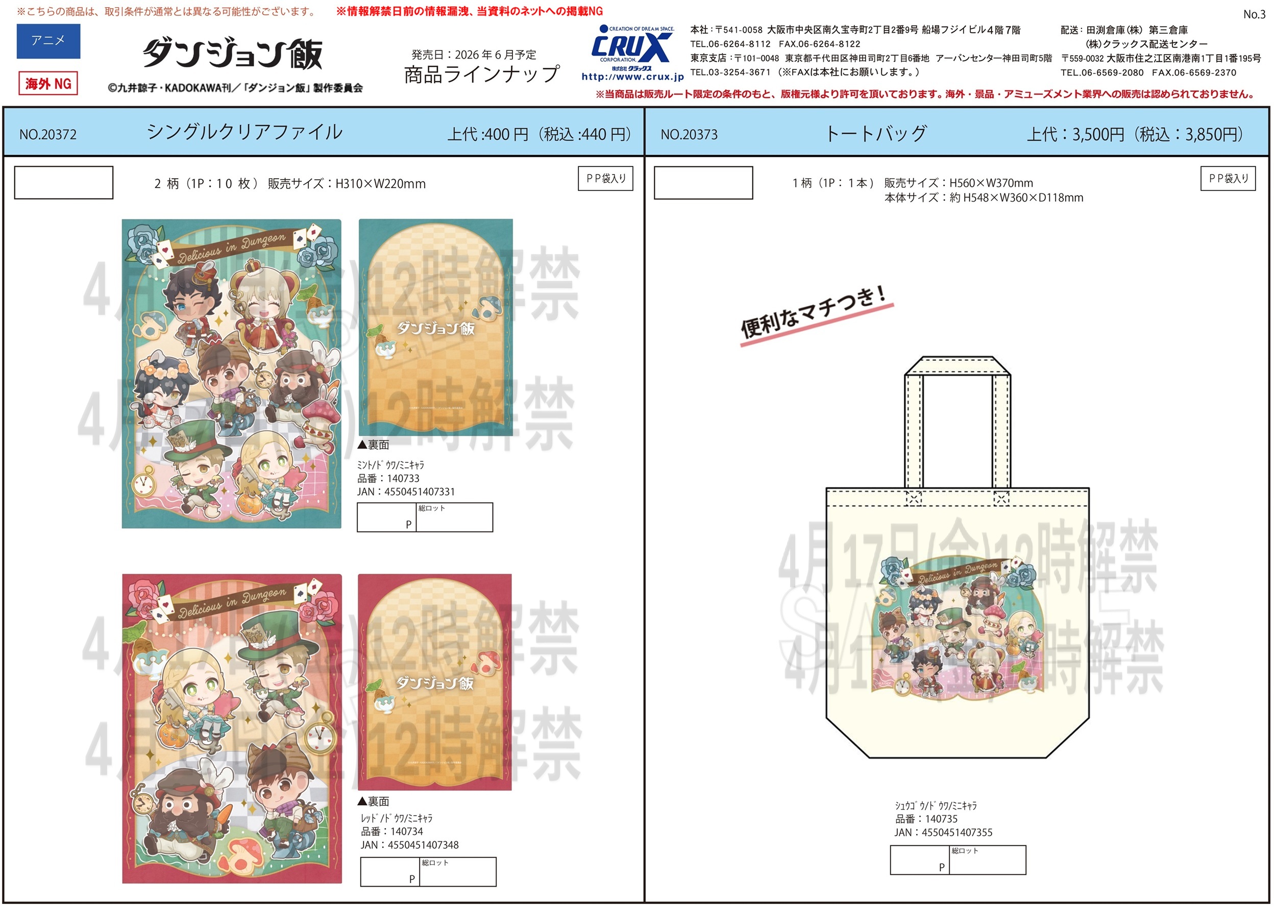 ダンジョン飯　トートバッグ　集合　童話　ミニキャラ