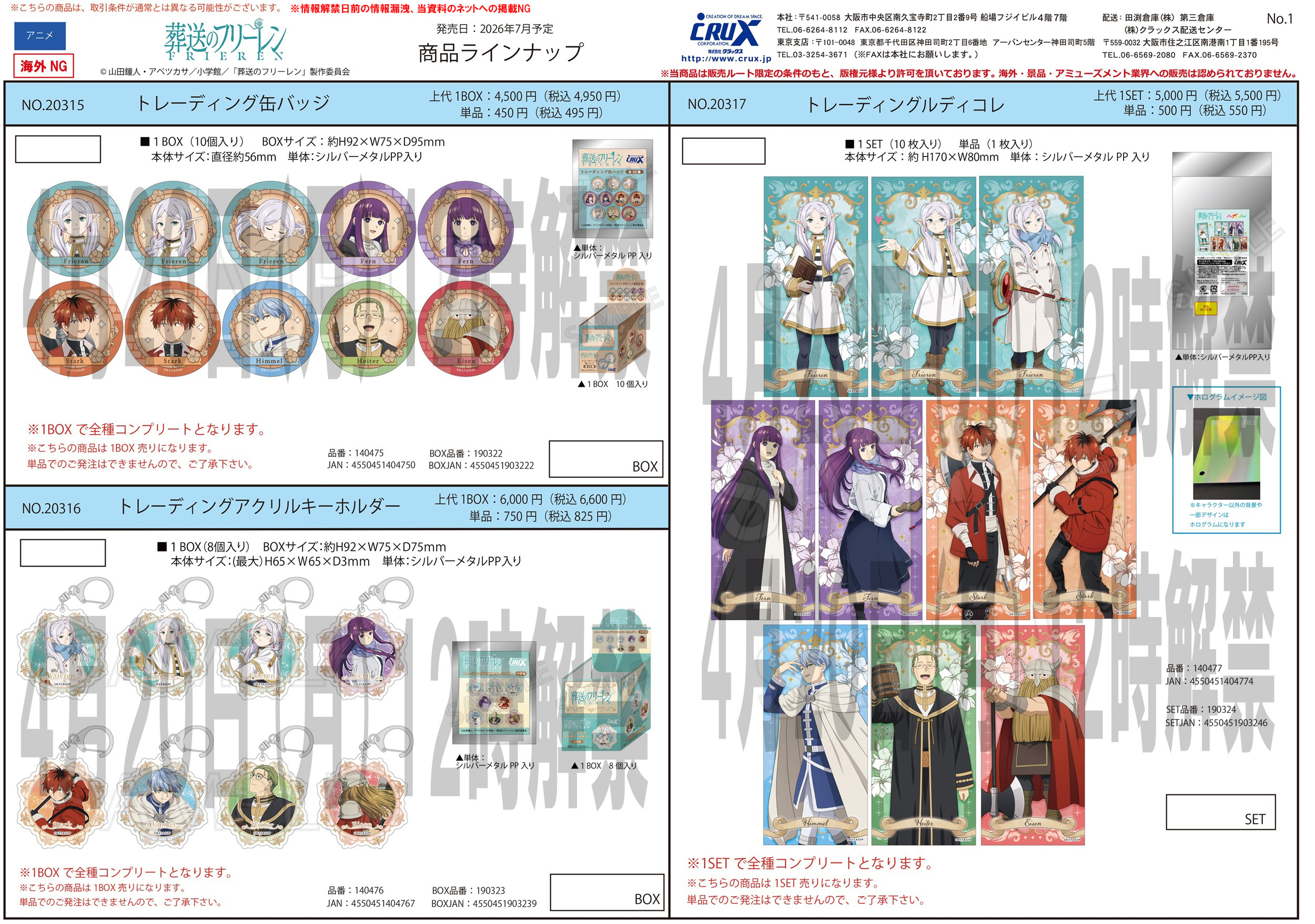 葬送のフリーレン　トレーディングルディコレ