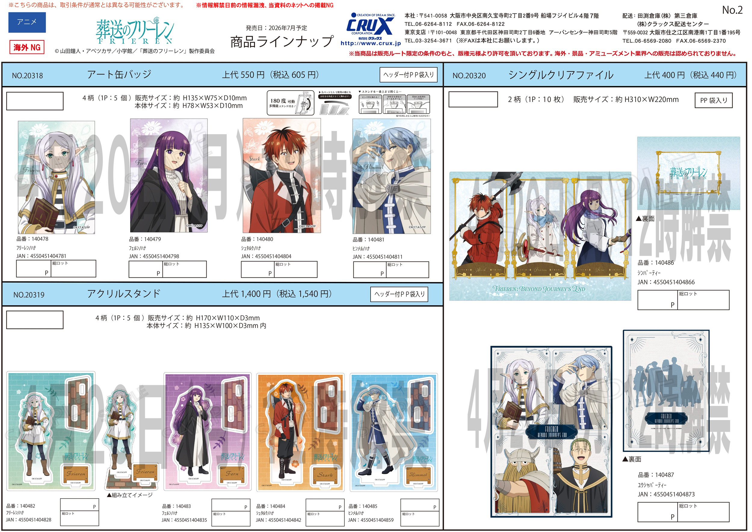 葬送のフリーレン　シングルクリアファイル