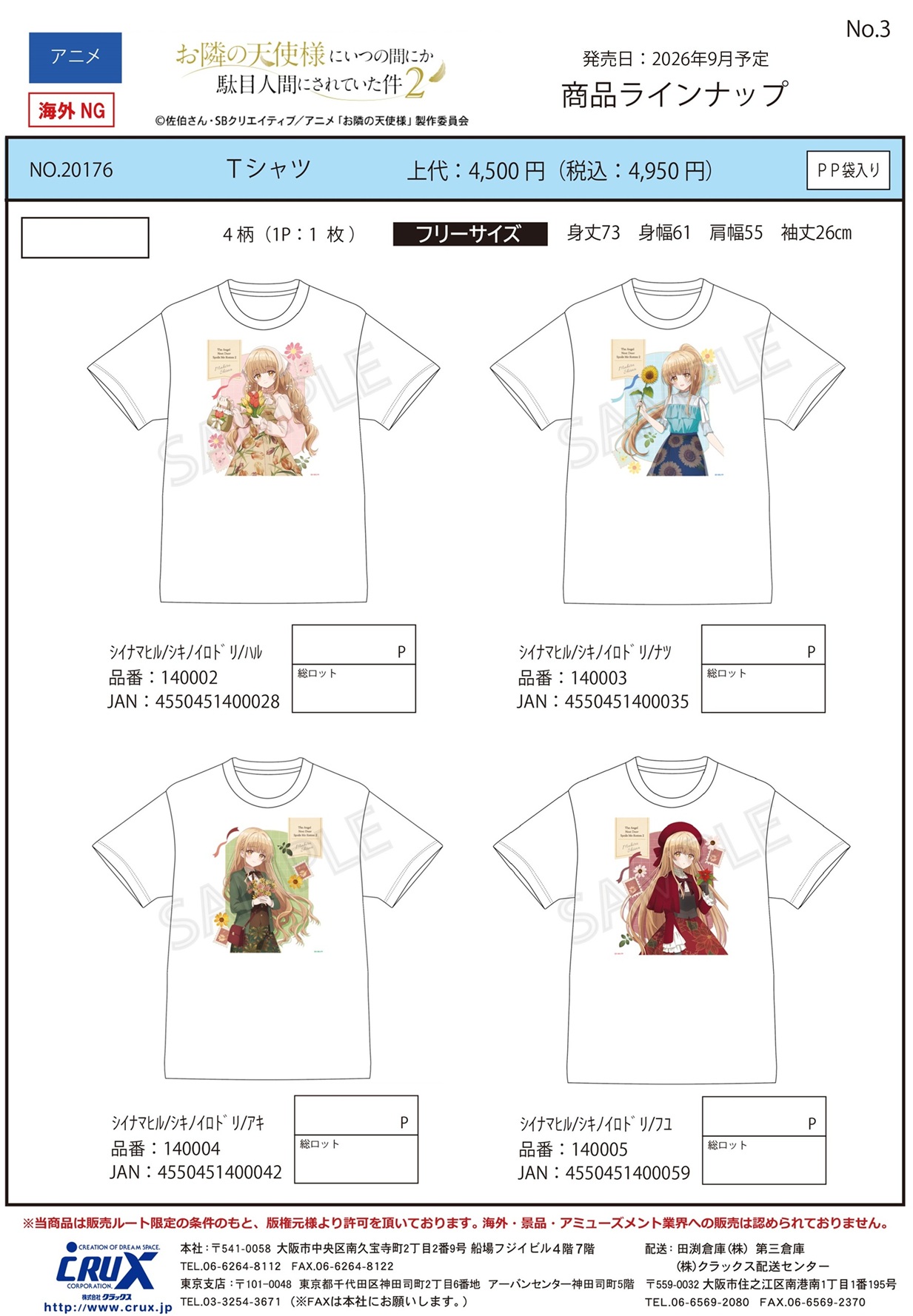 お隣の天使様にいつの間にか駄目人間にされていた件2　Ｔシャツ　椎名真昼　四季の彩り