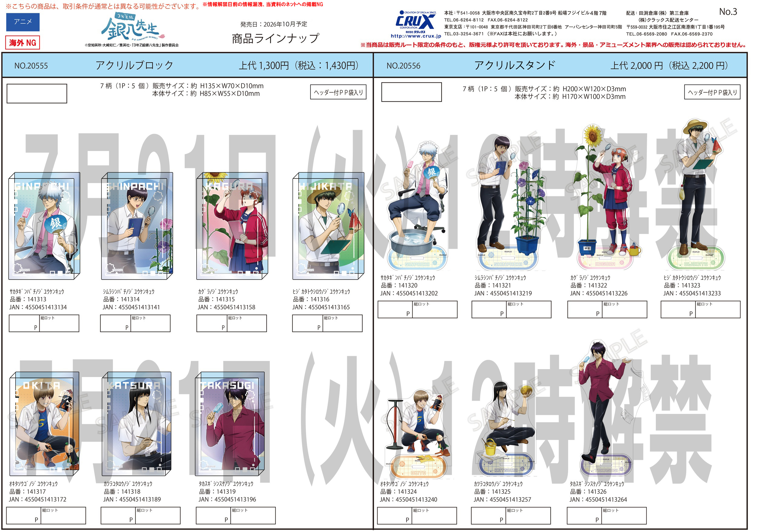 ３年Z組銀八先生　アクリルスタンド