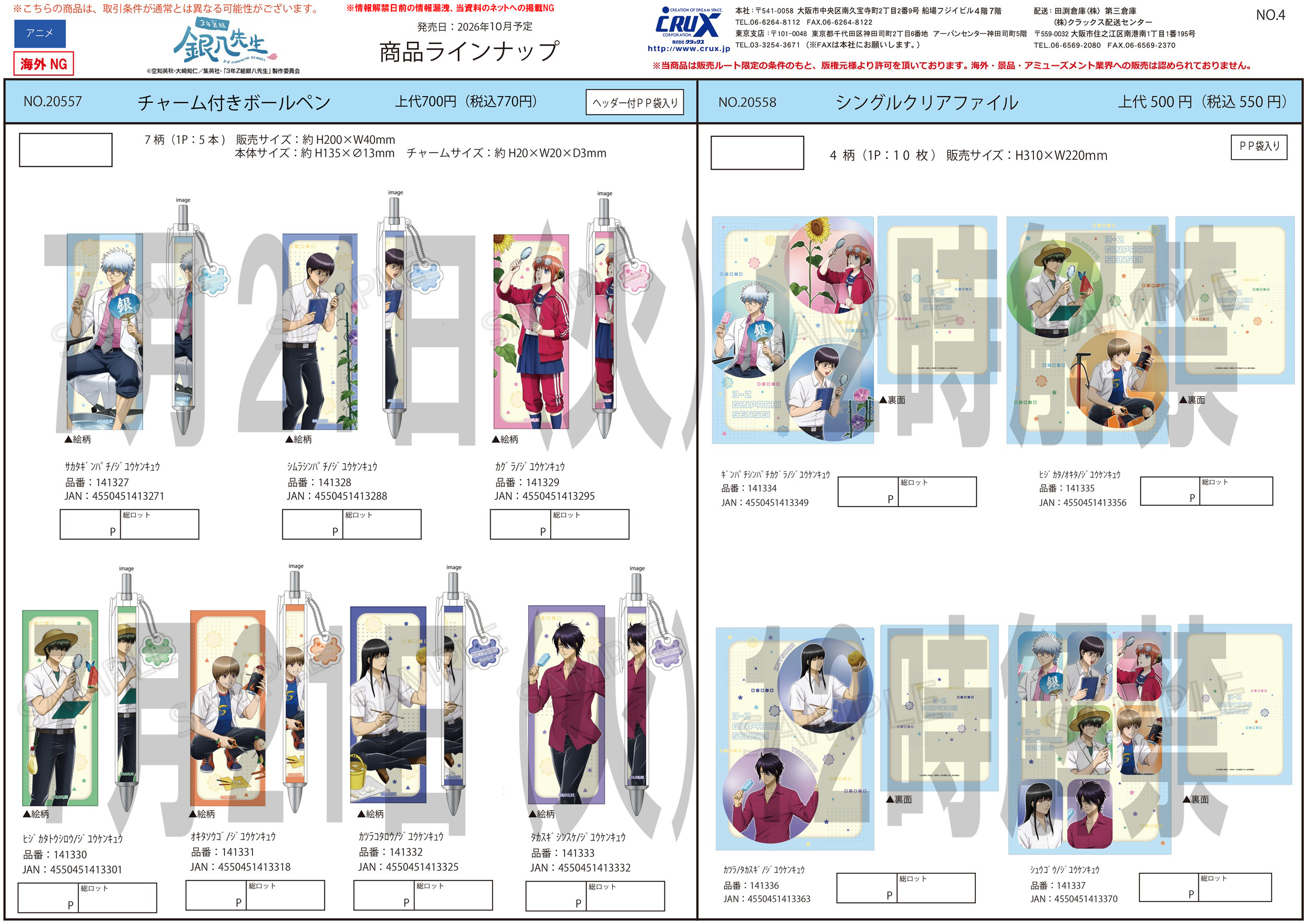 ３年Z組銀八先生　シングルクリアファイル