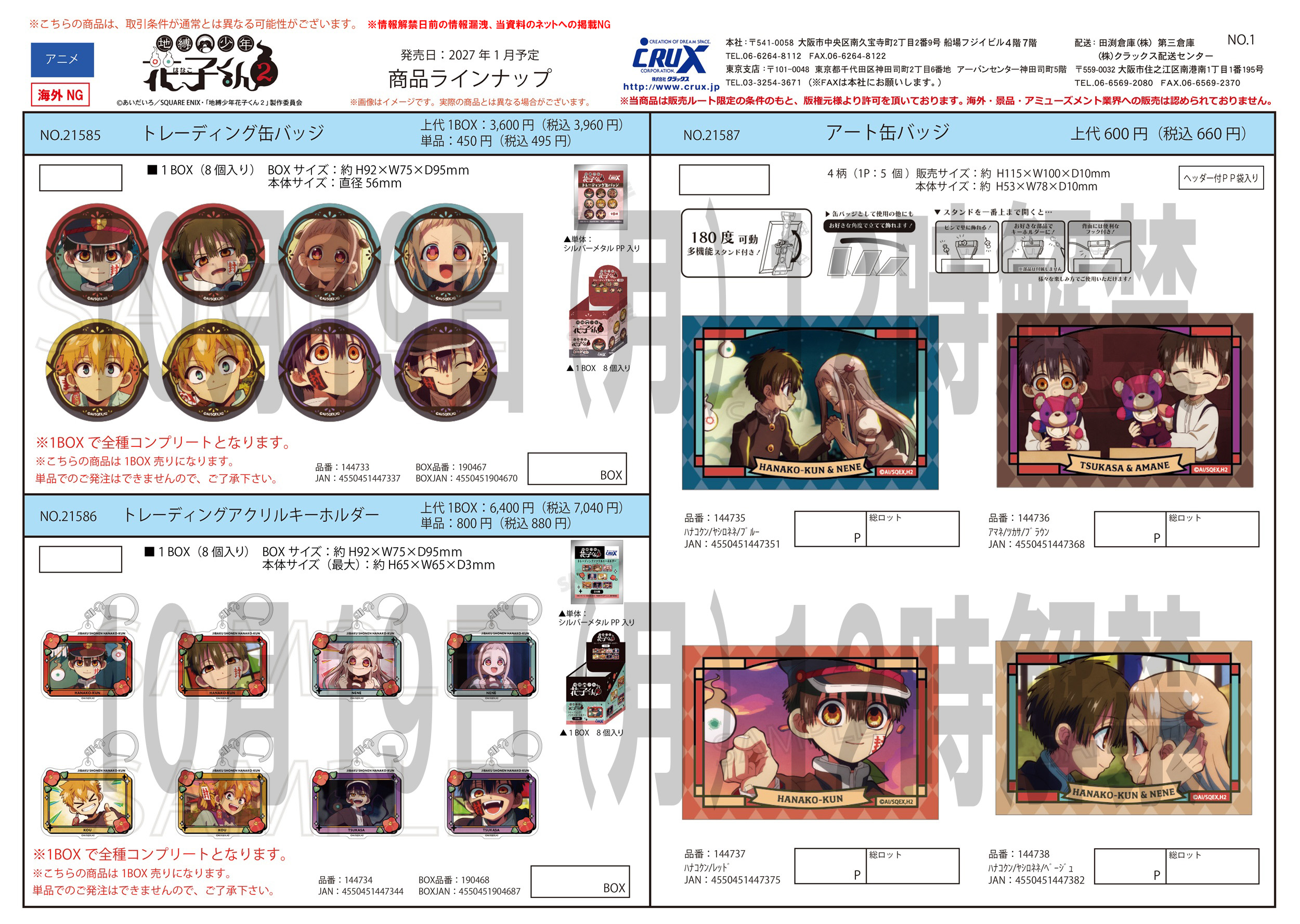 地縛少年花子くん２　アート缶バッジ