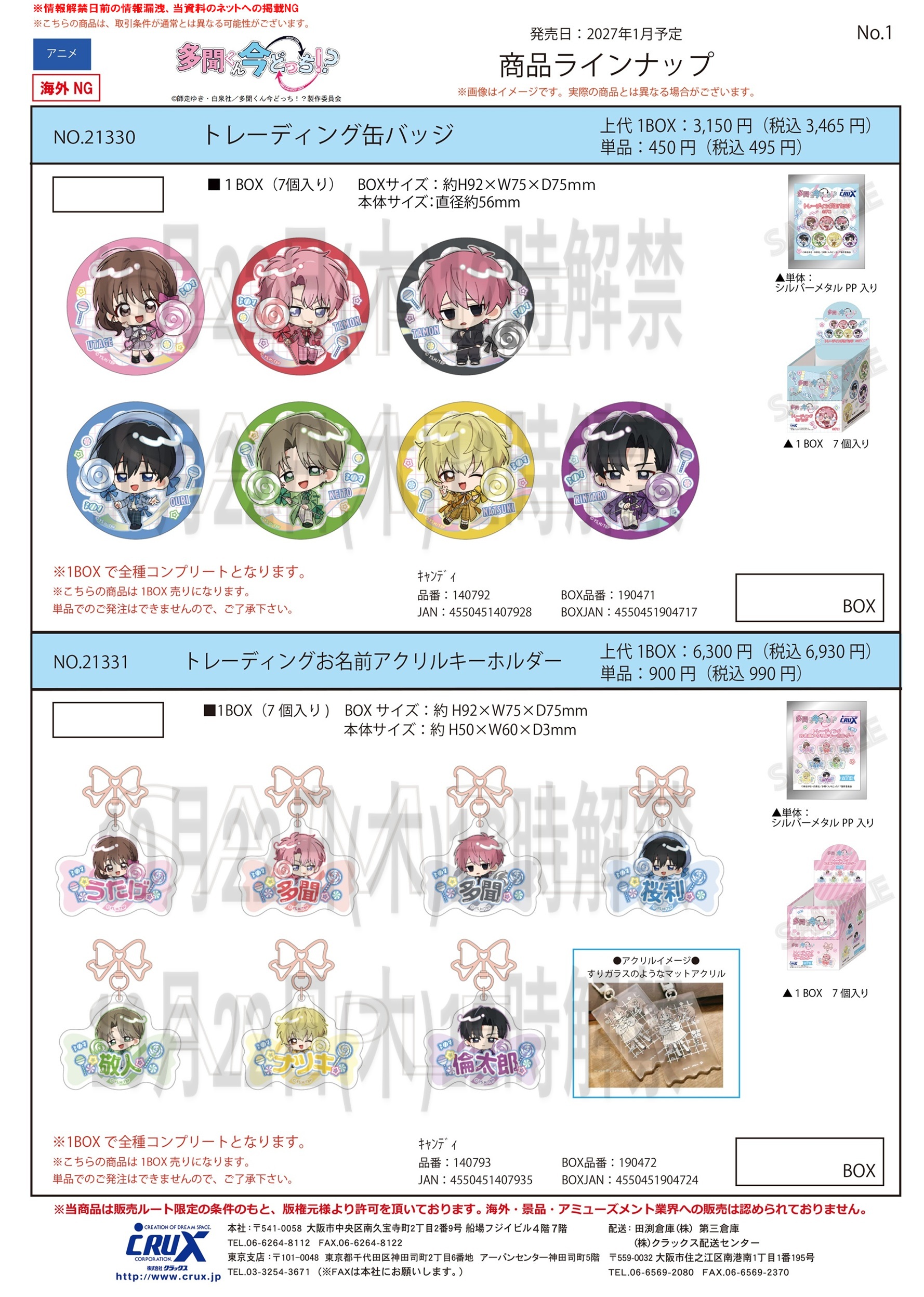 多聞くん今どっち！？　トレーディングお名前アクリルキーホルダー　キャンディ