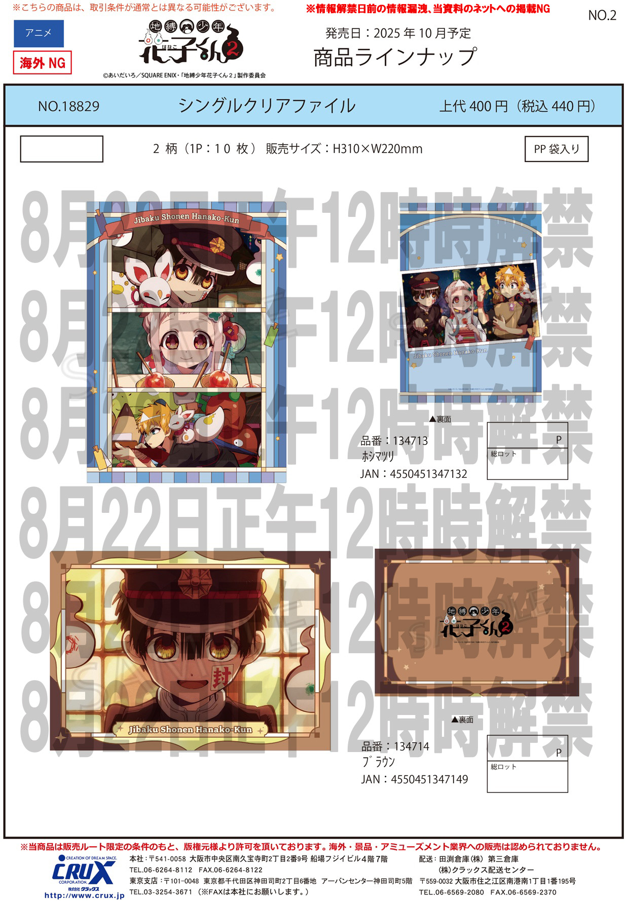 地縛少年花子くん２　シングルクリアファイル