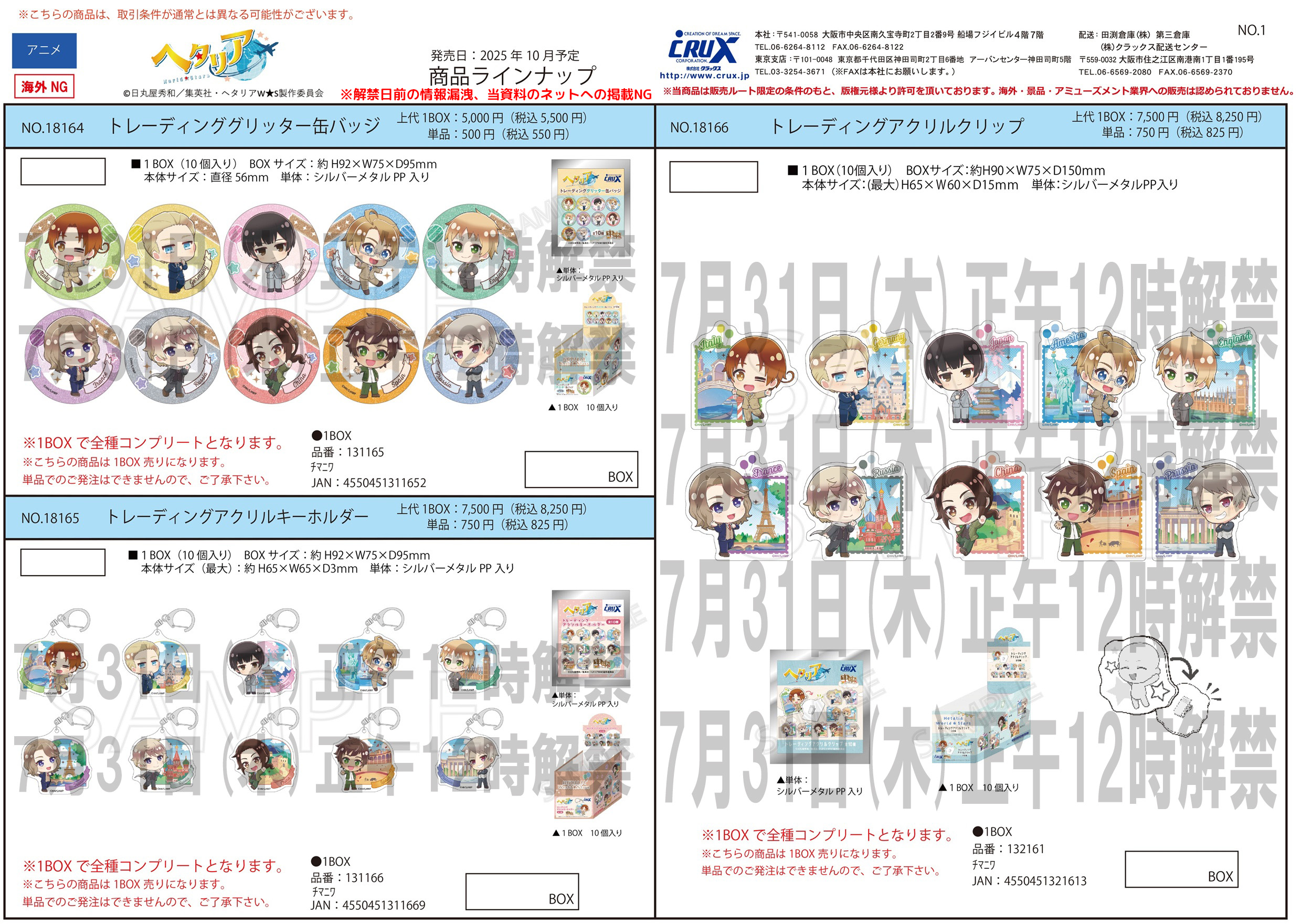 ヘタリア World★Stars　トレーディングアクリルクリップ　ちまにわ