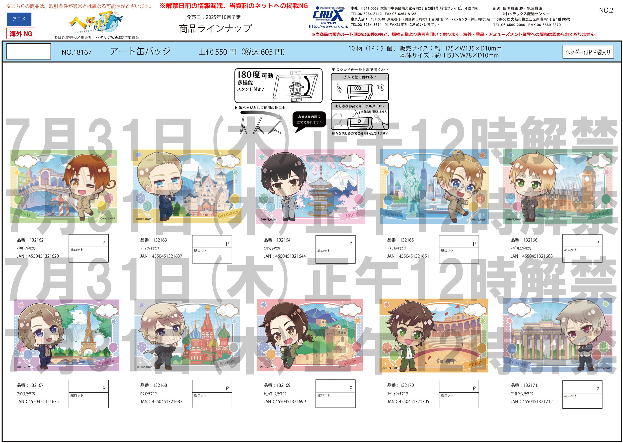 ヘタリア World★Stars　アート缶バッジ