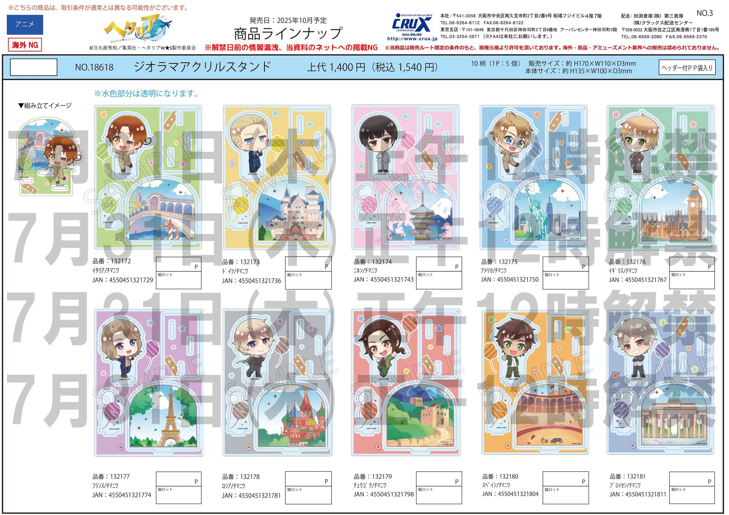 ヘタリア World★Stars　ジオラマアクリルスタンド