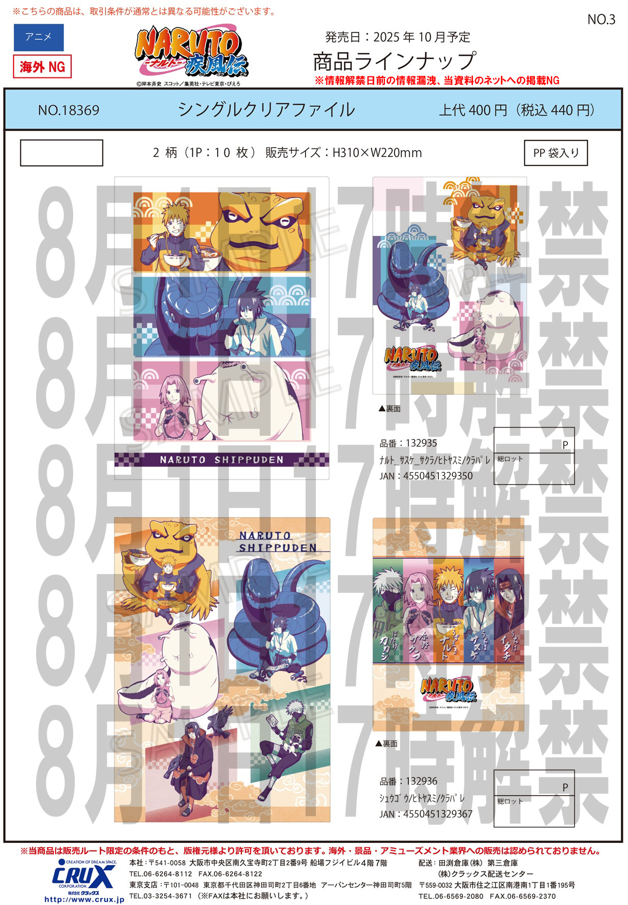 NARUTO-ナルト- 疾風伝　シングルクリアファイル