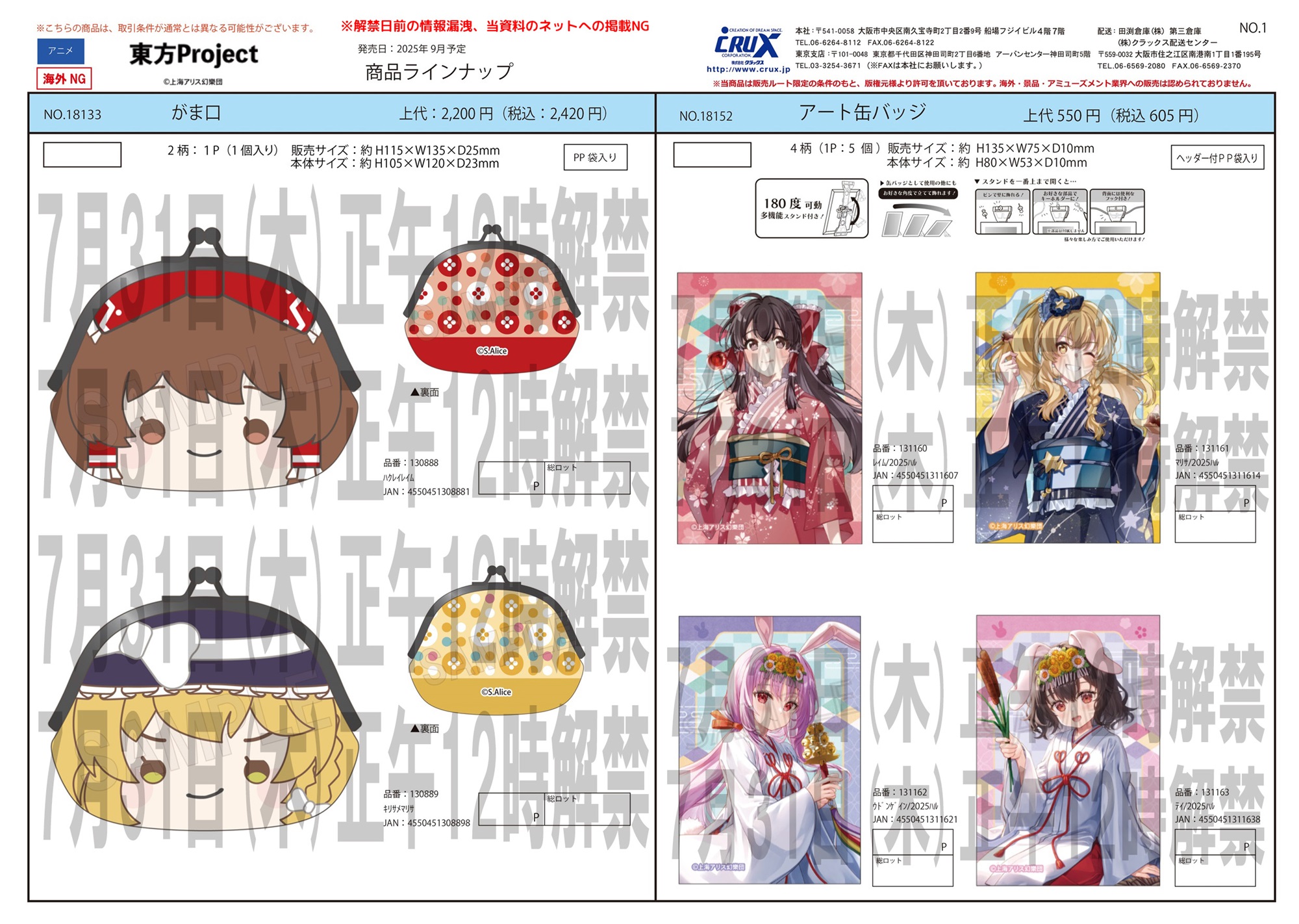 東方Project　アート缶バッジ