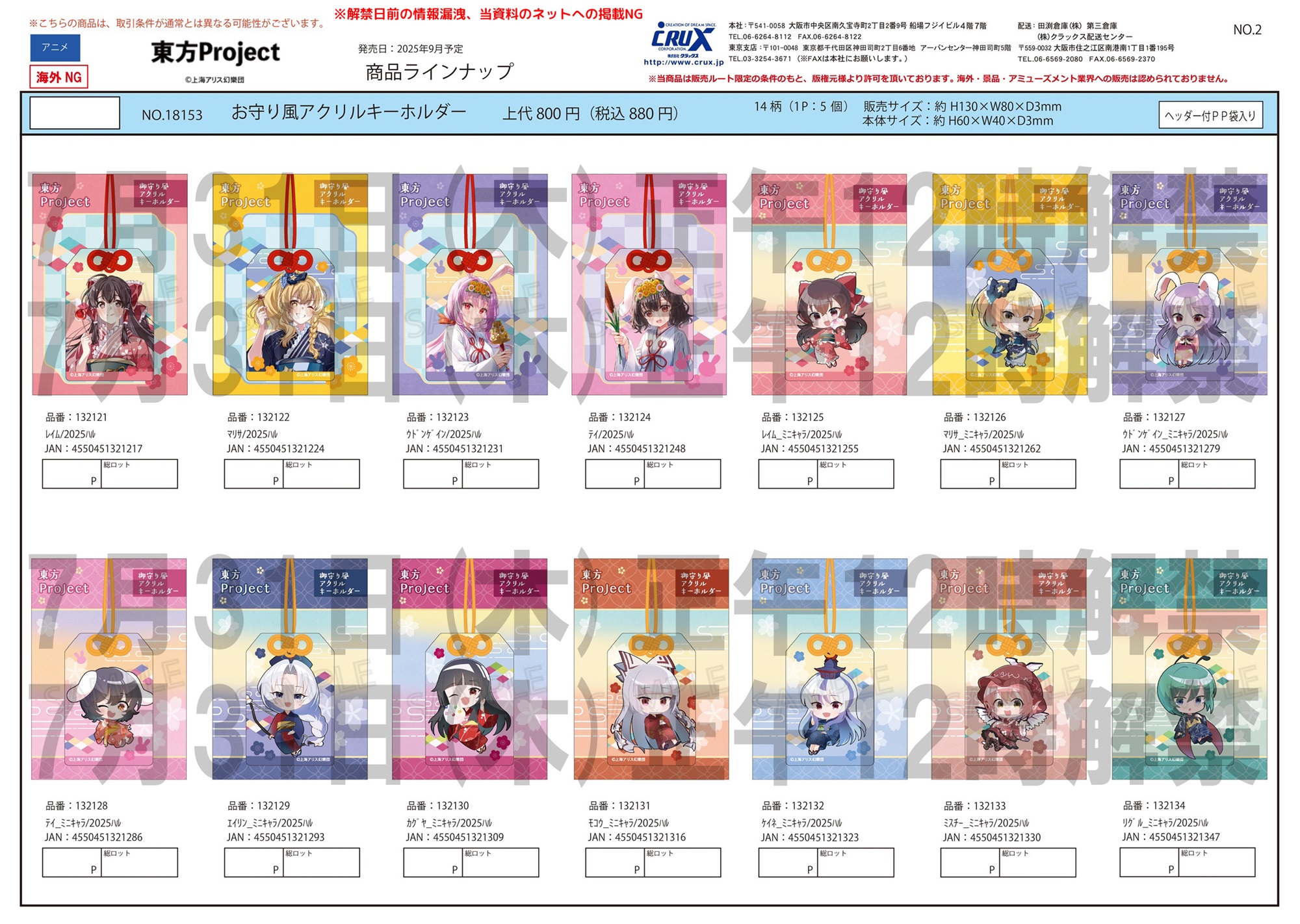 東方Project　お守り風アクリルキーホルダー