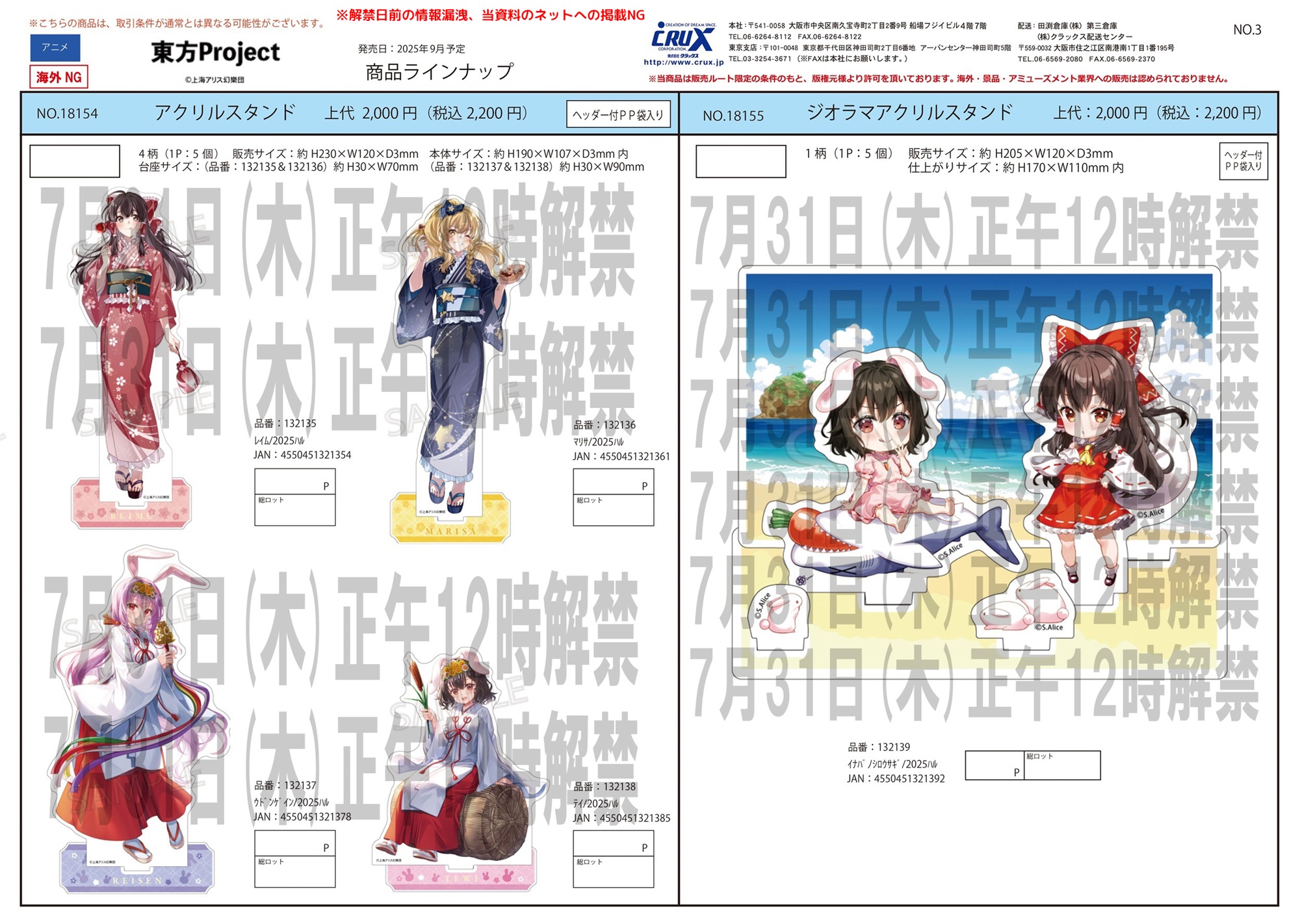 東方Project　ジオラマアクリルスタンド　因幡の白兎　2025春