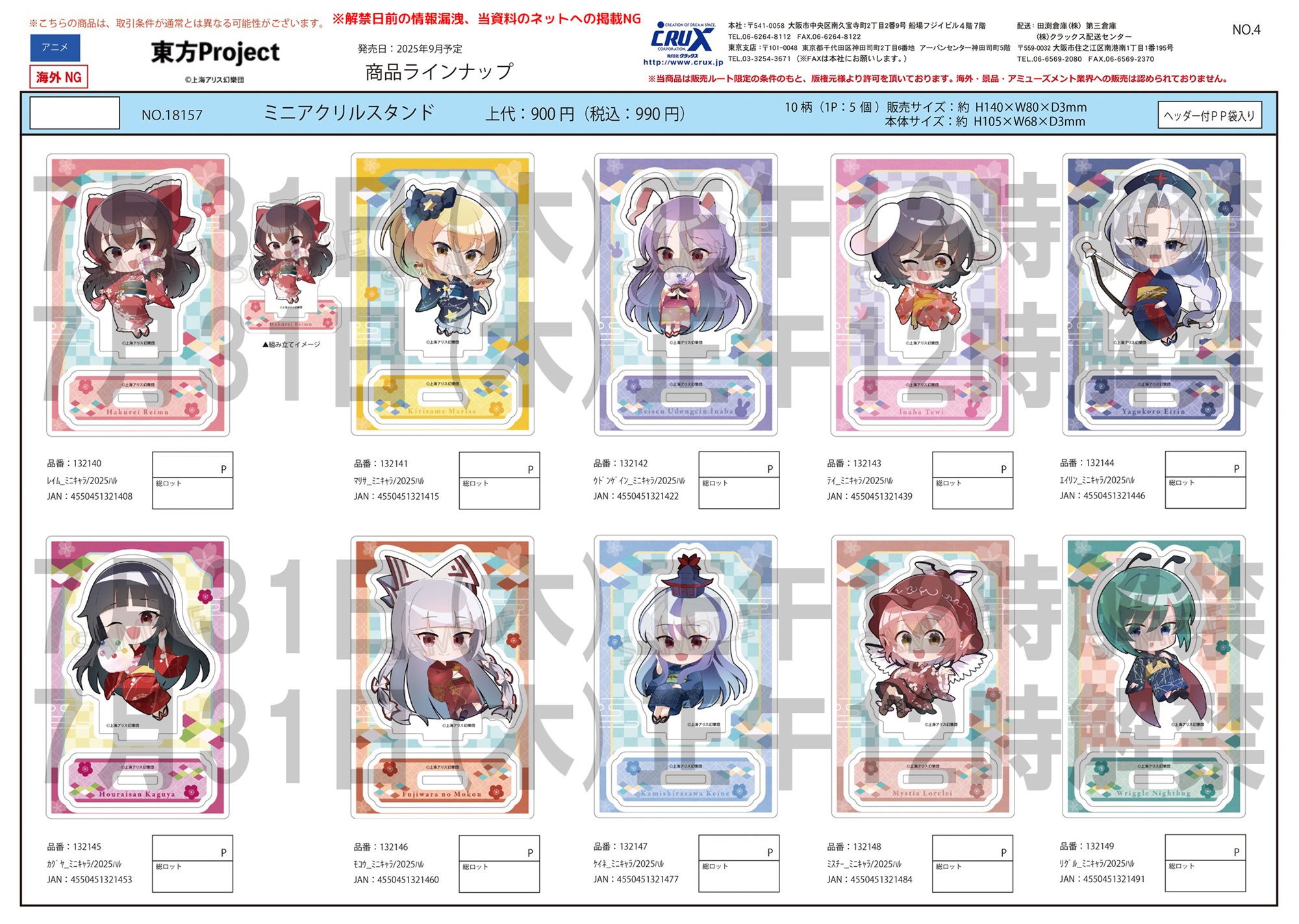 東方Project　ミニアクリルスタンド