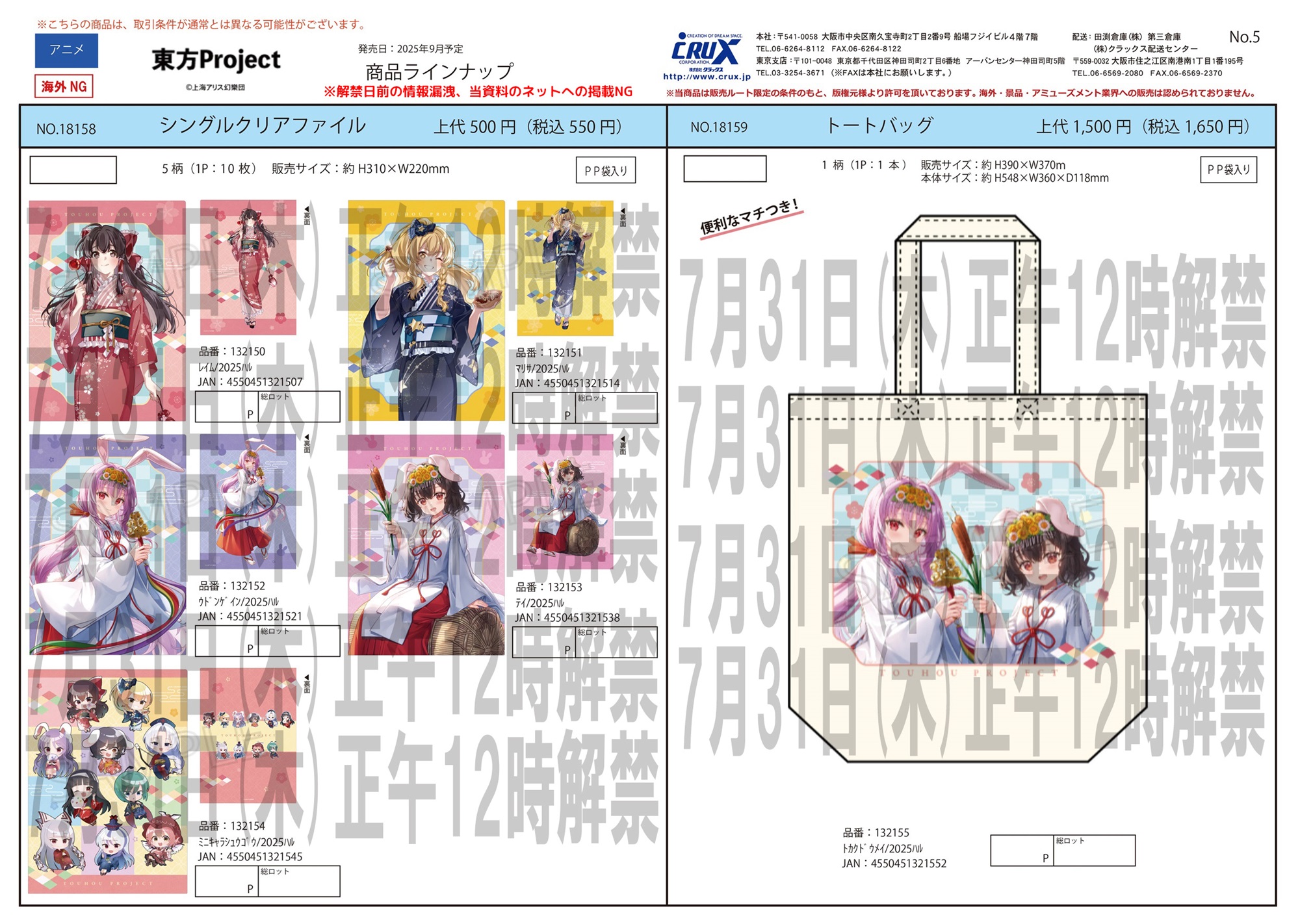 東方Project　トートバッグ　兎角同盟　2025春
