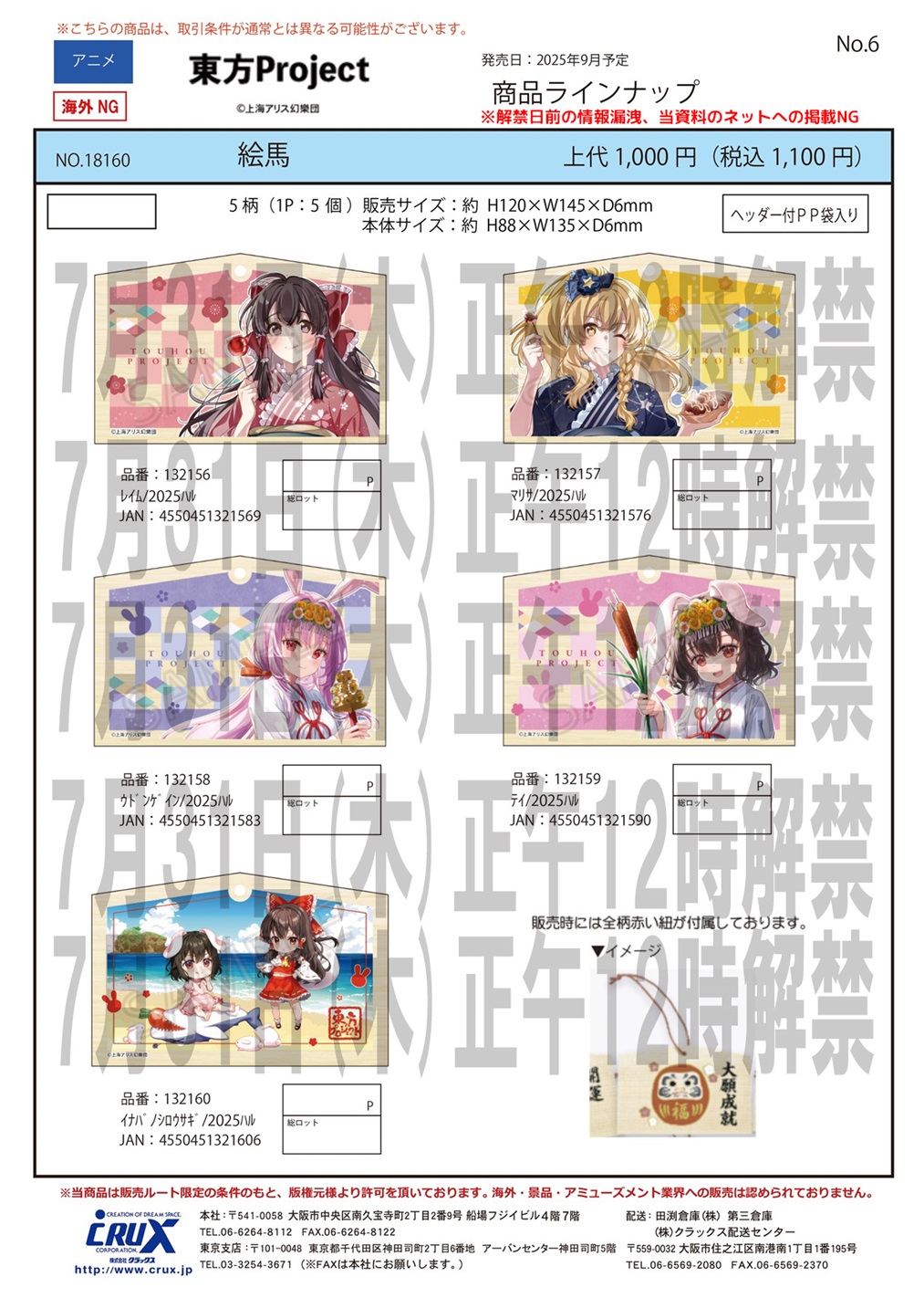 東方Project　絵馬