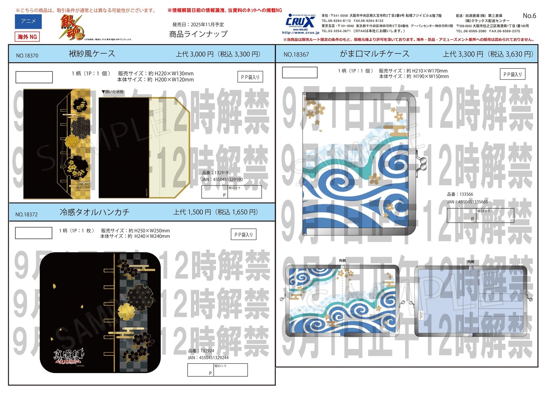 銀魂　がま口マルチケース
