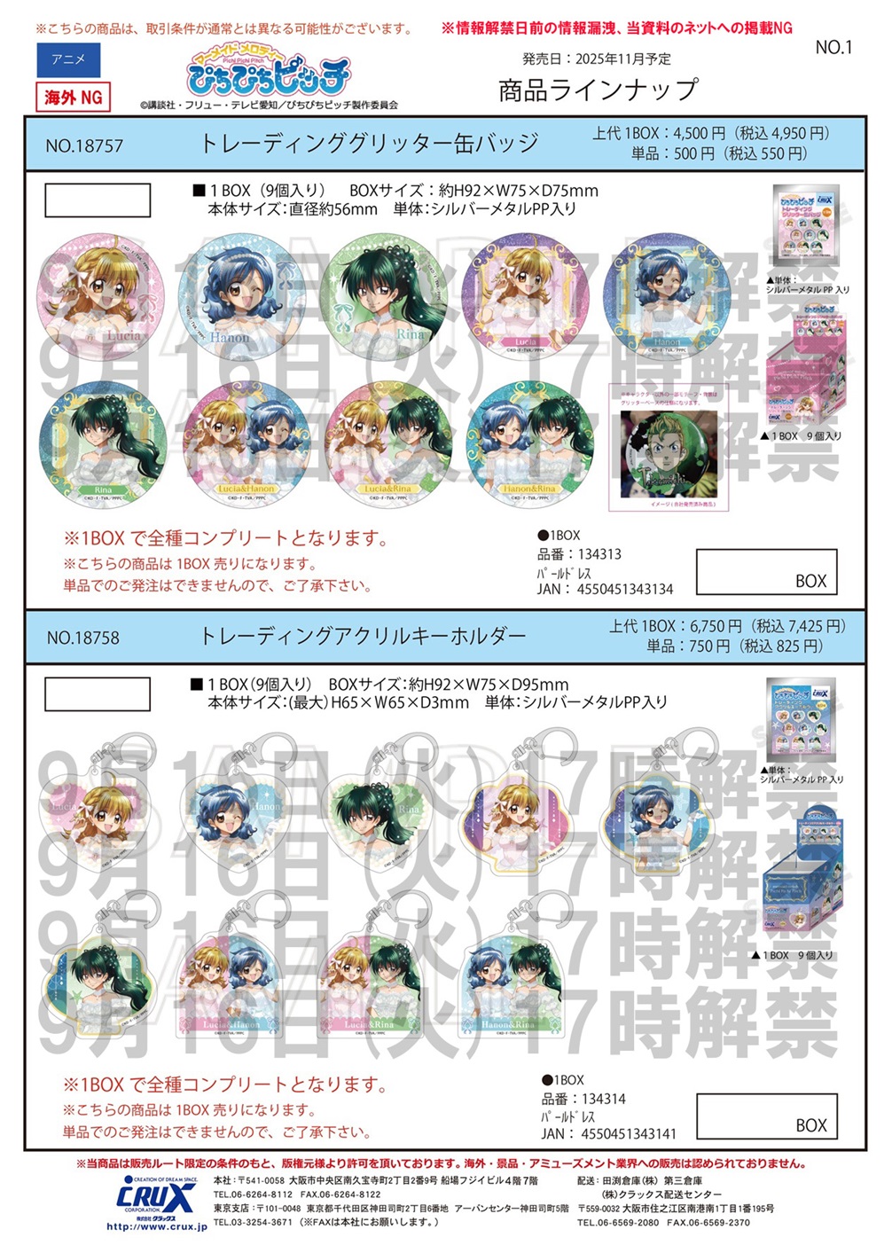 ぴちぴちピッチ　トレーディングアクリルキーホルダー　パールドレス