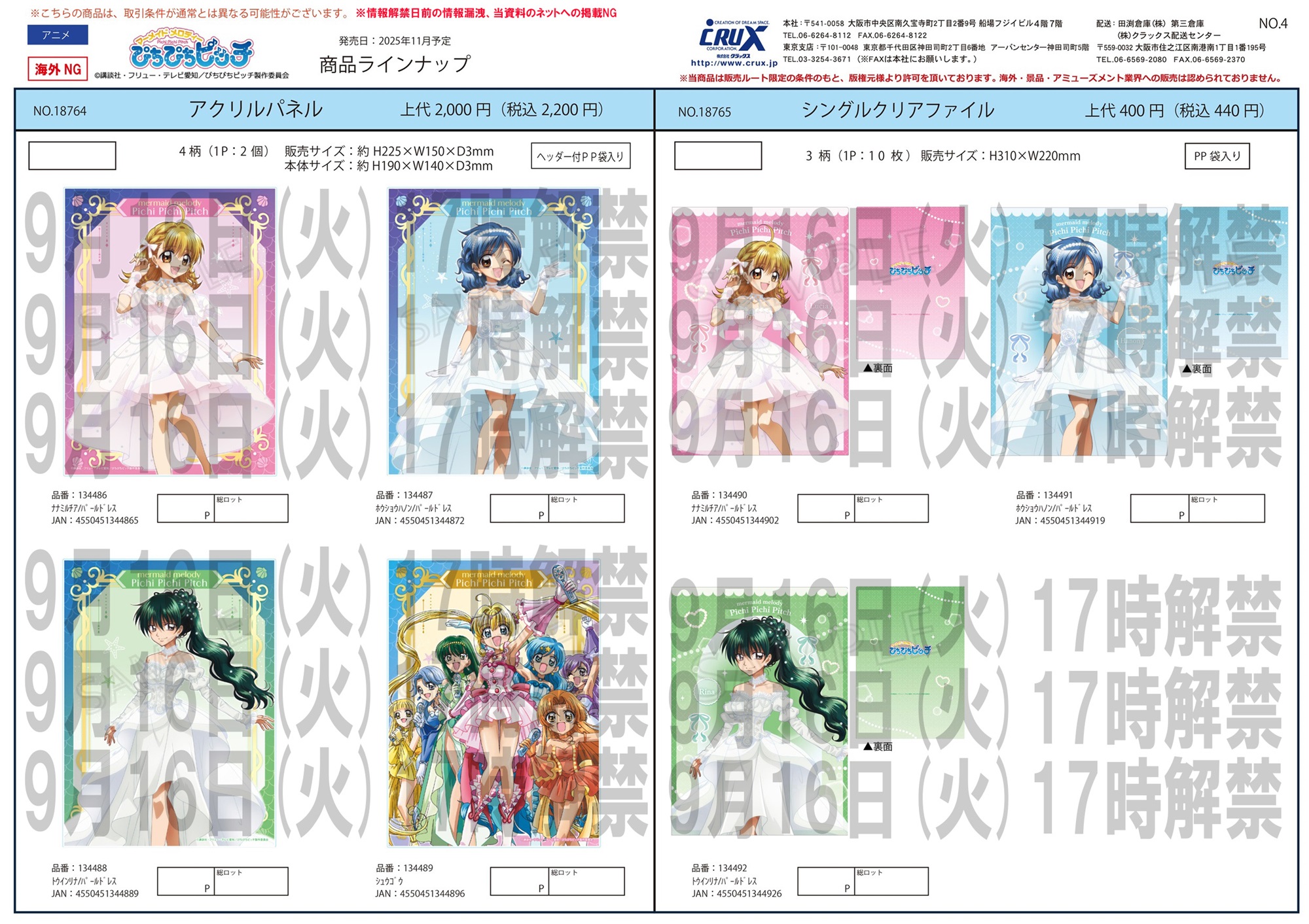 ぴちぴちピッチ　シングルクリアファイル