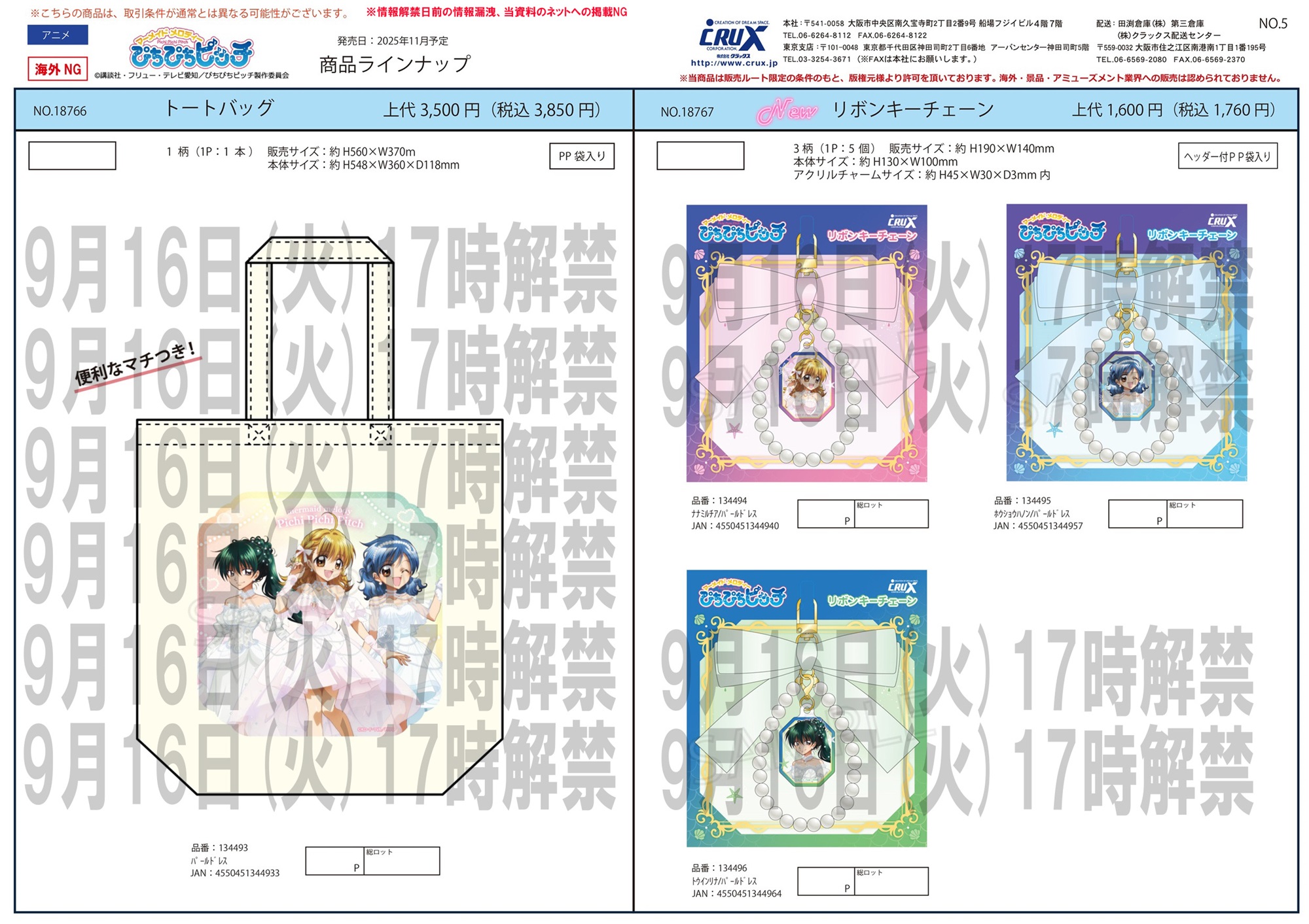 ぴちぴちピッチ　リボンキーチェーン
