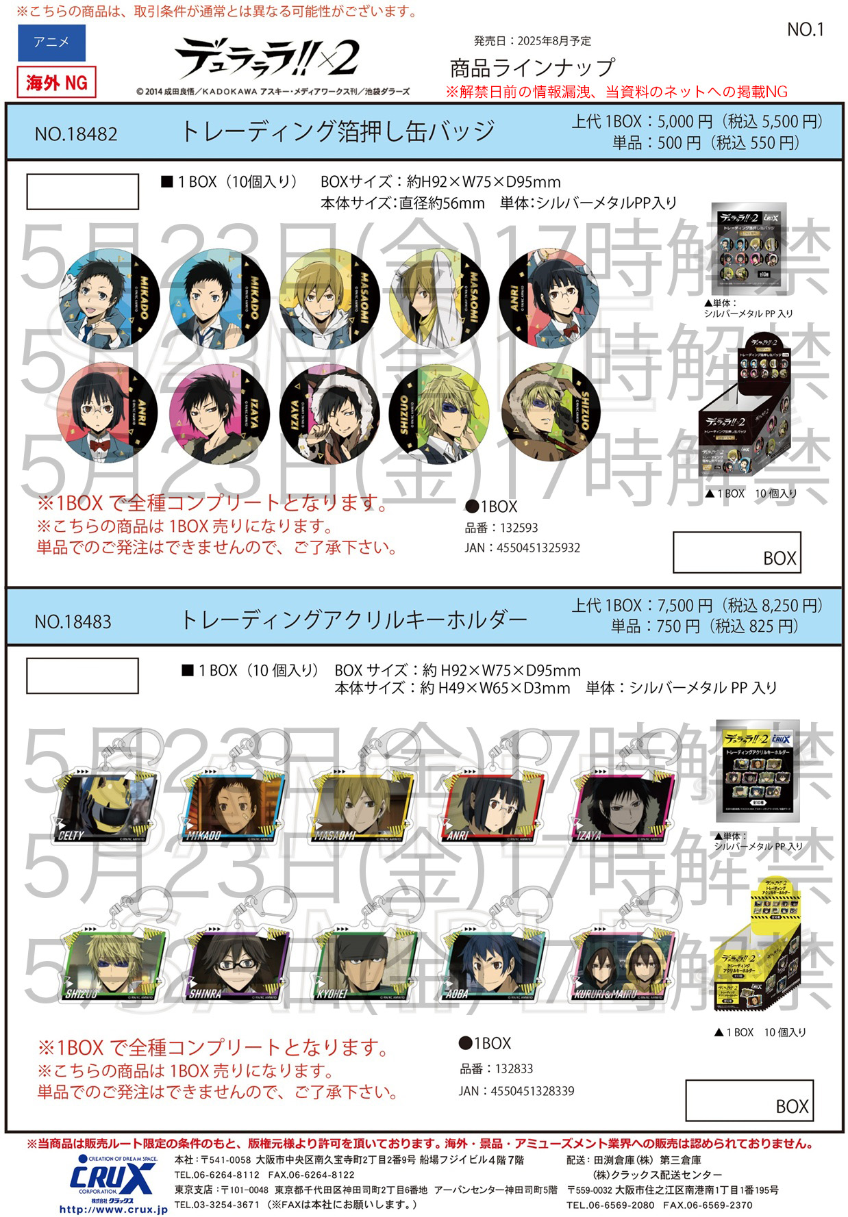 デュラララ!!×2　トレーディングアクリルキーホルダー