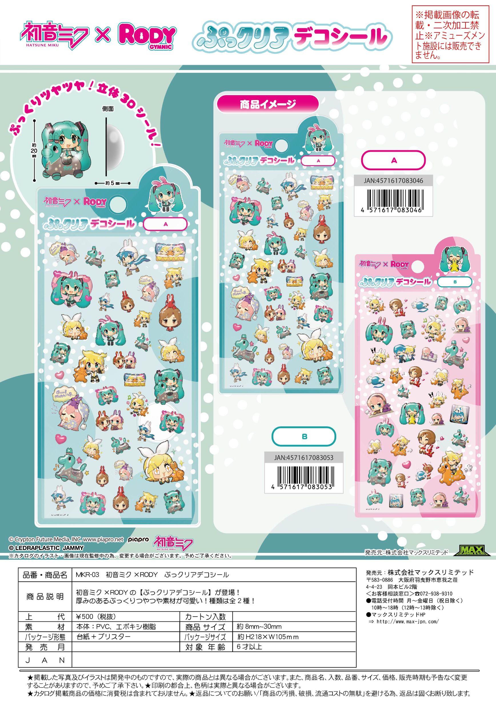 MKR-03 初音ミク×RODY ぷっクリアデコシール 