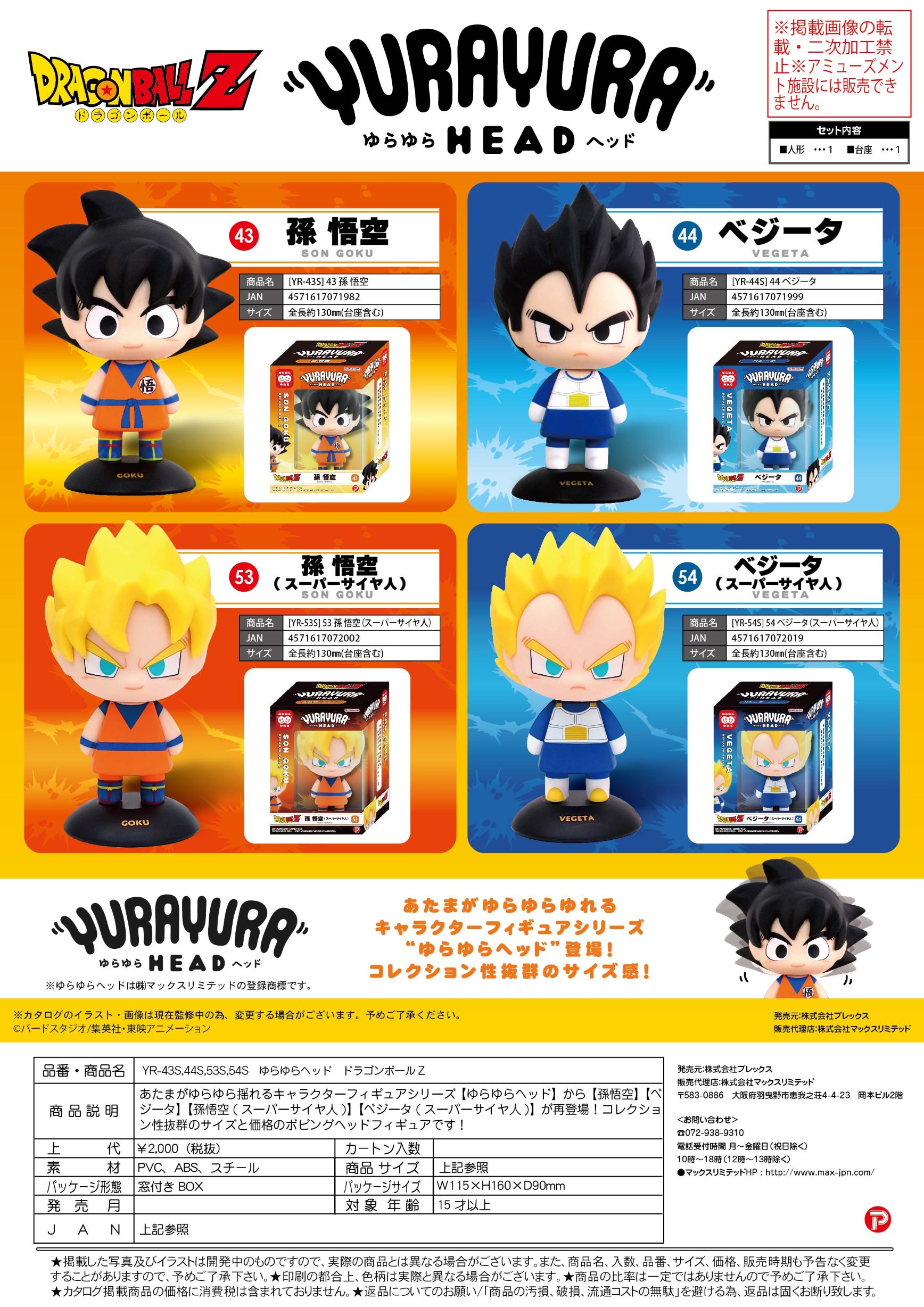 YR-54 ドラゴンボールＺ ゆらゆらヘッド 54ベジータSS