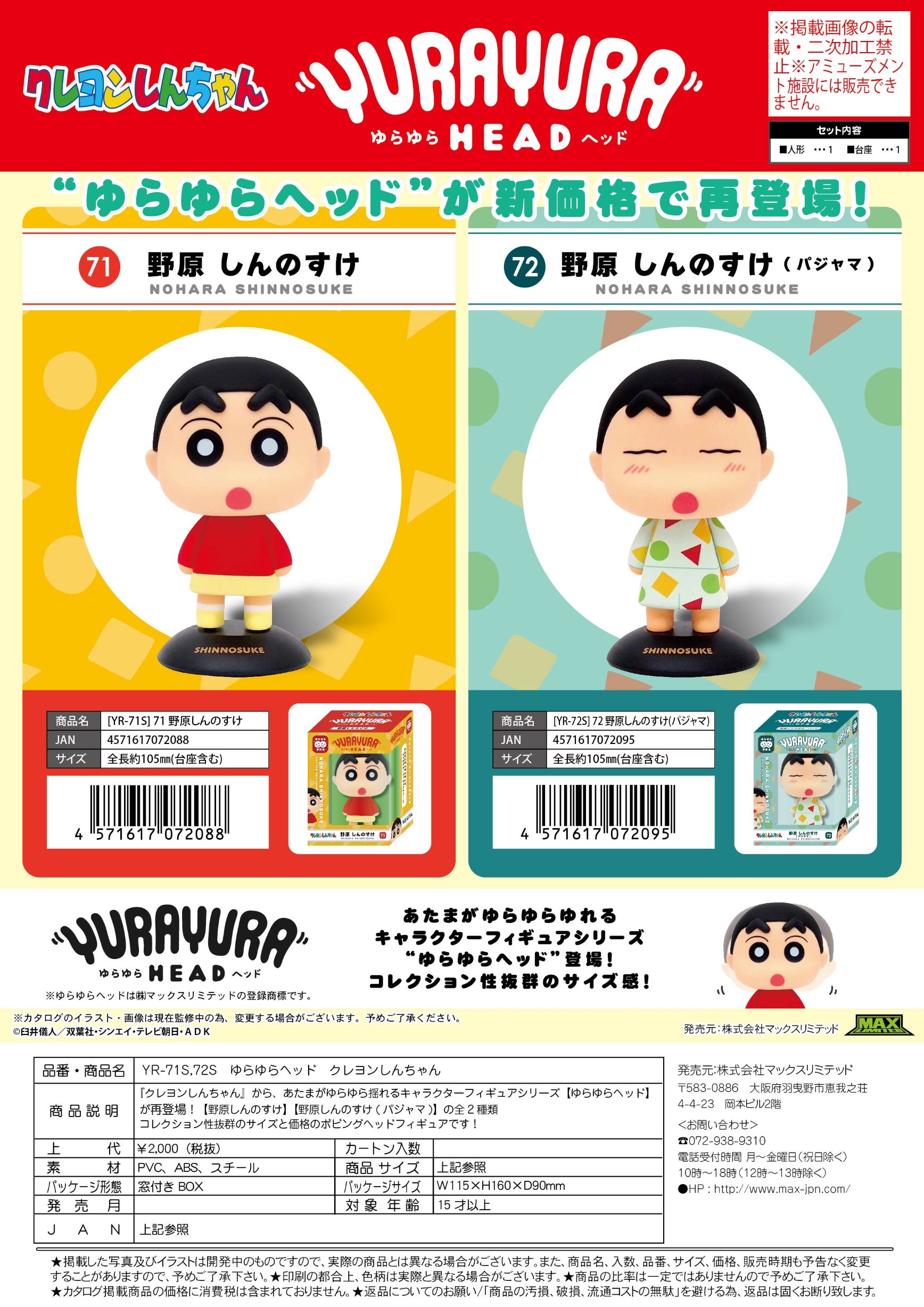 YR-72 クレヨンしんちゃん ゆらゆらヘッド 72しんのすけPJ