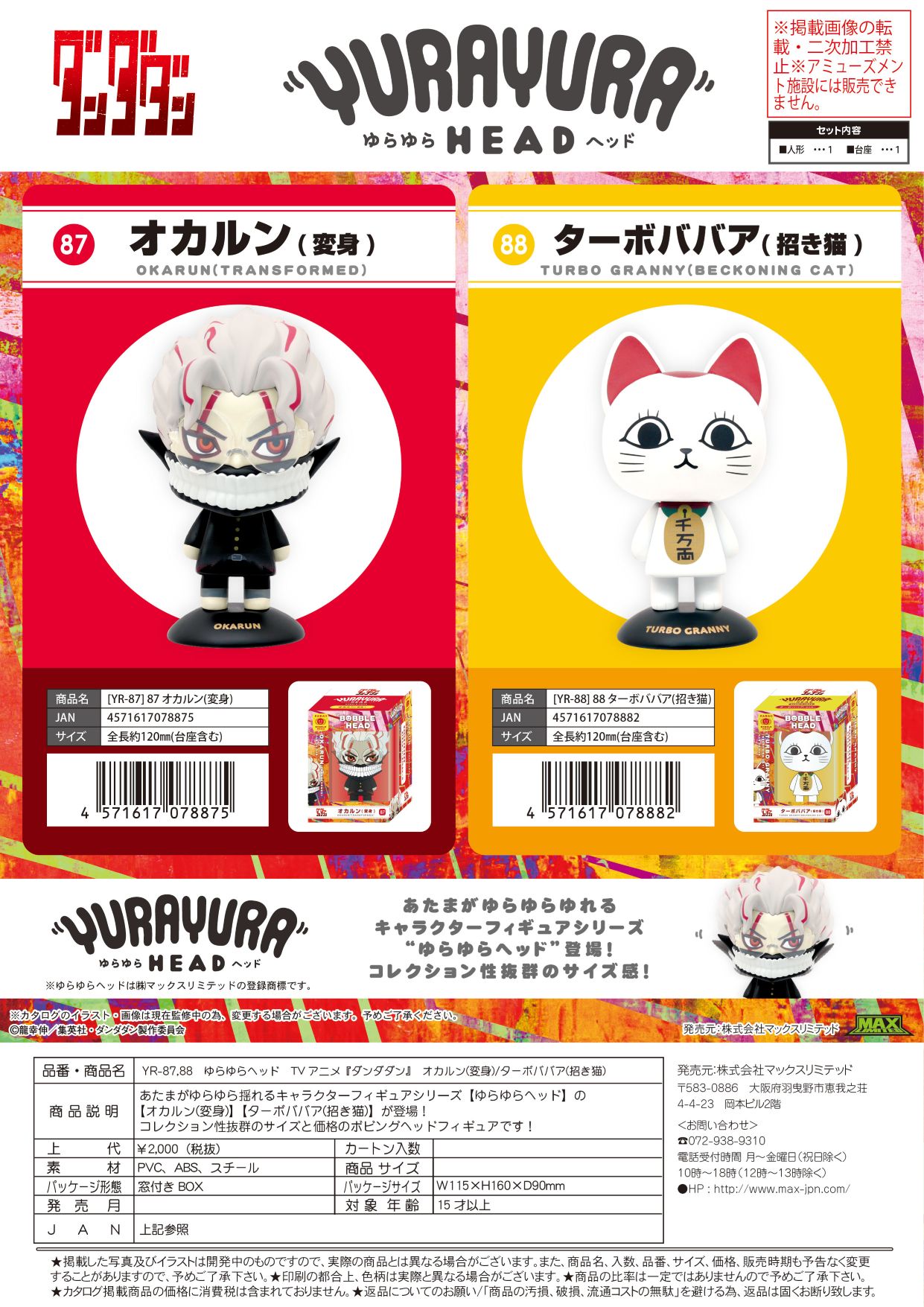 YR-88 ダンダダン ゆらゆらヘッド ターボババア(招き猫)