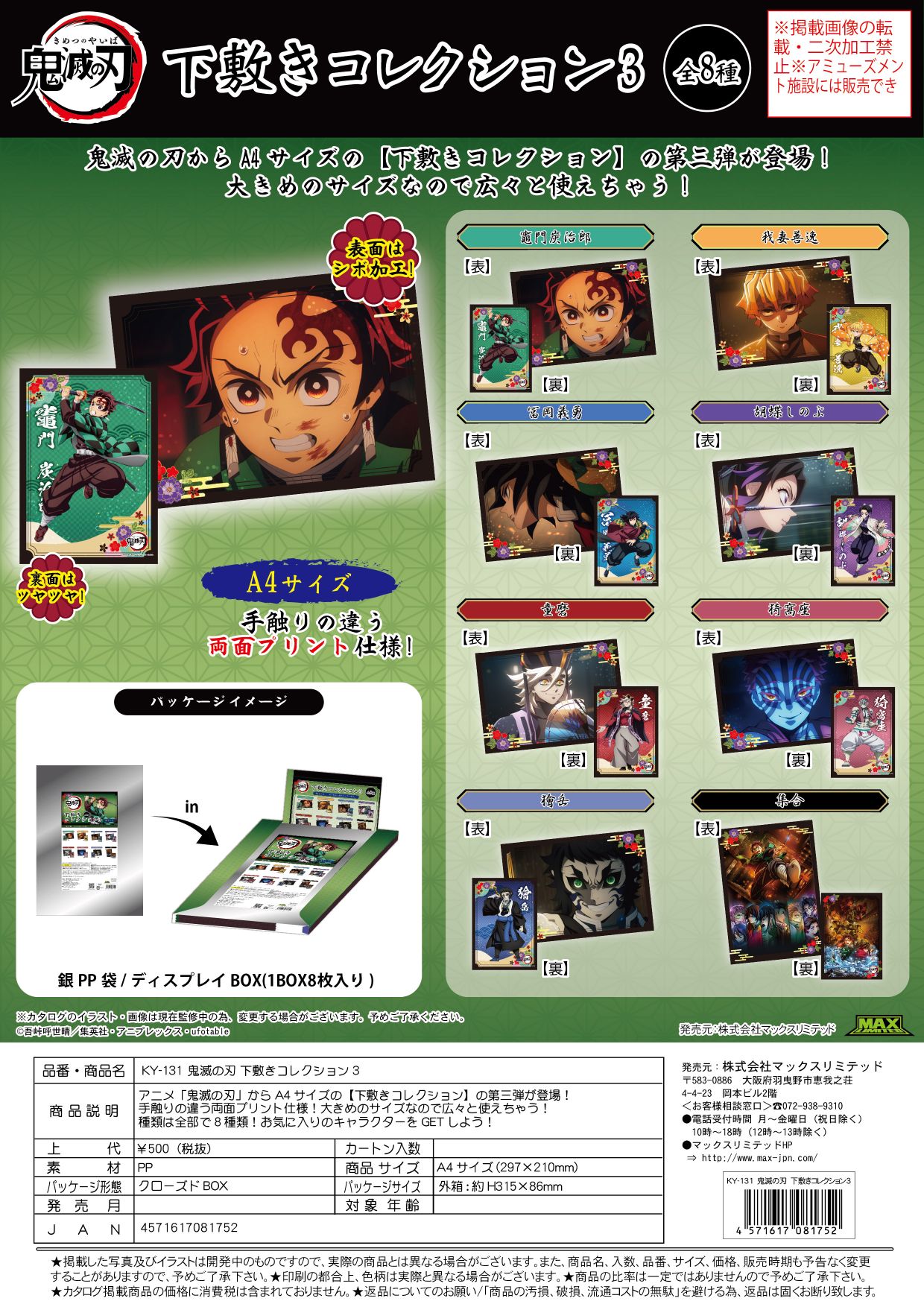 KY-131 鬼滅の刃 下敷きコレクション3 クローズド