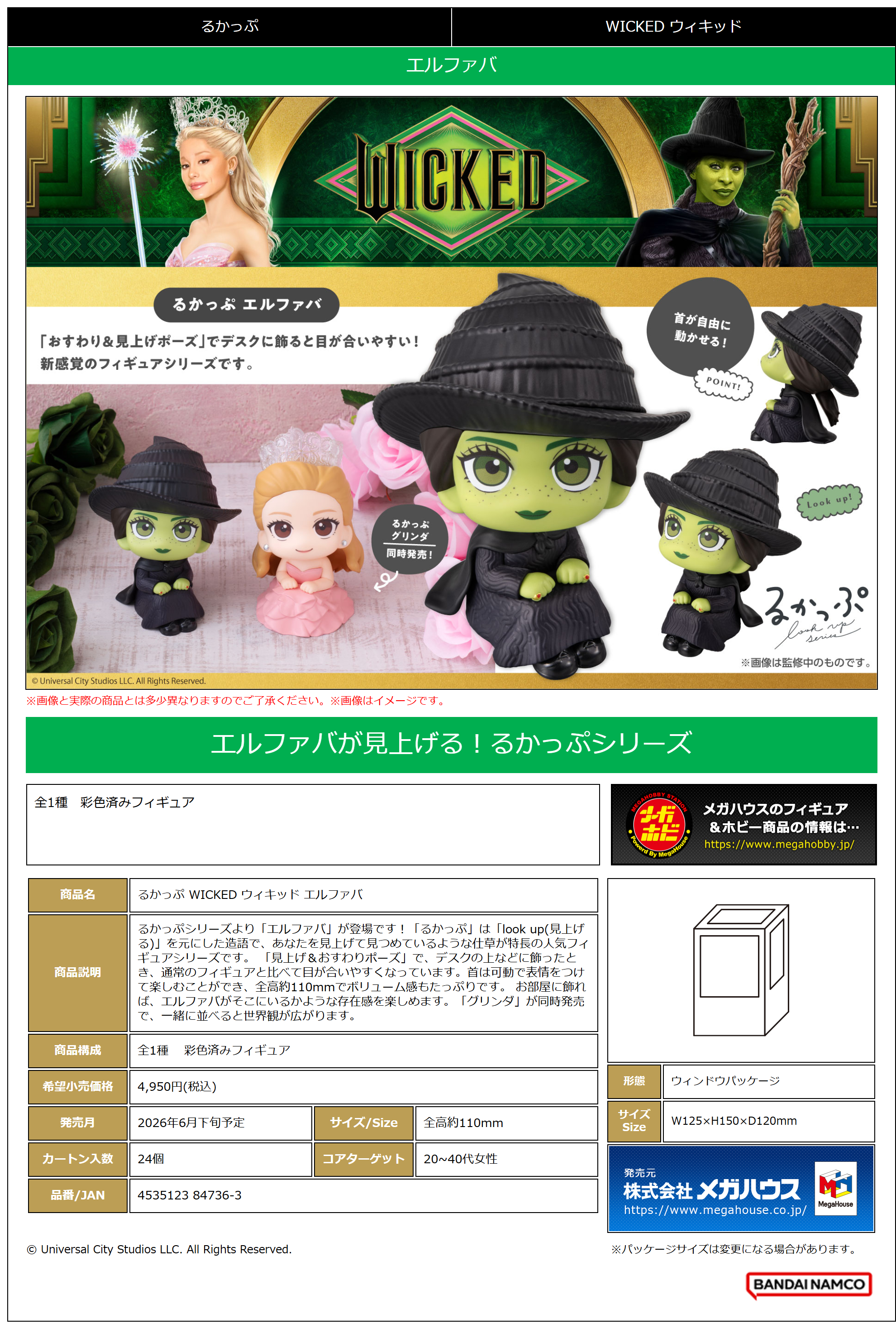 るかっぷ WICKED ｳｨｷｯﾄﾞ ｴﾙﾌｧﾊﾞ