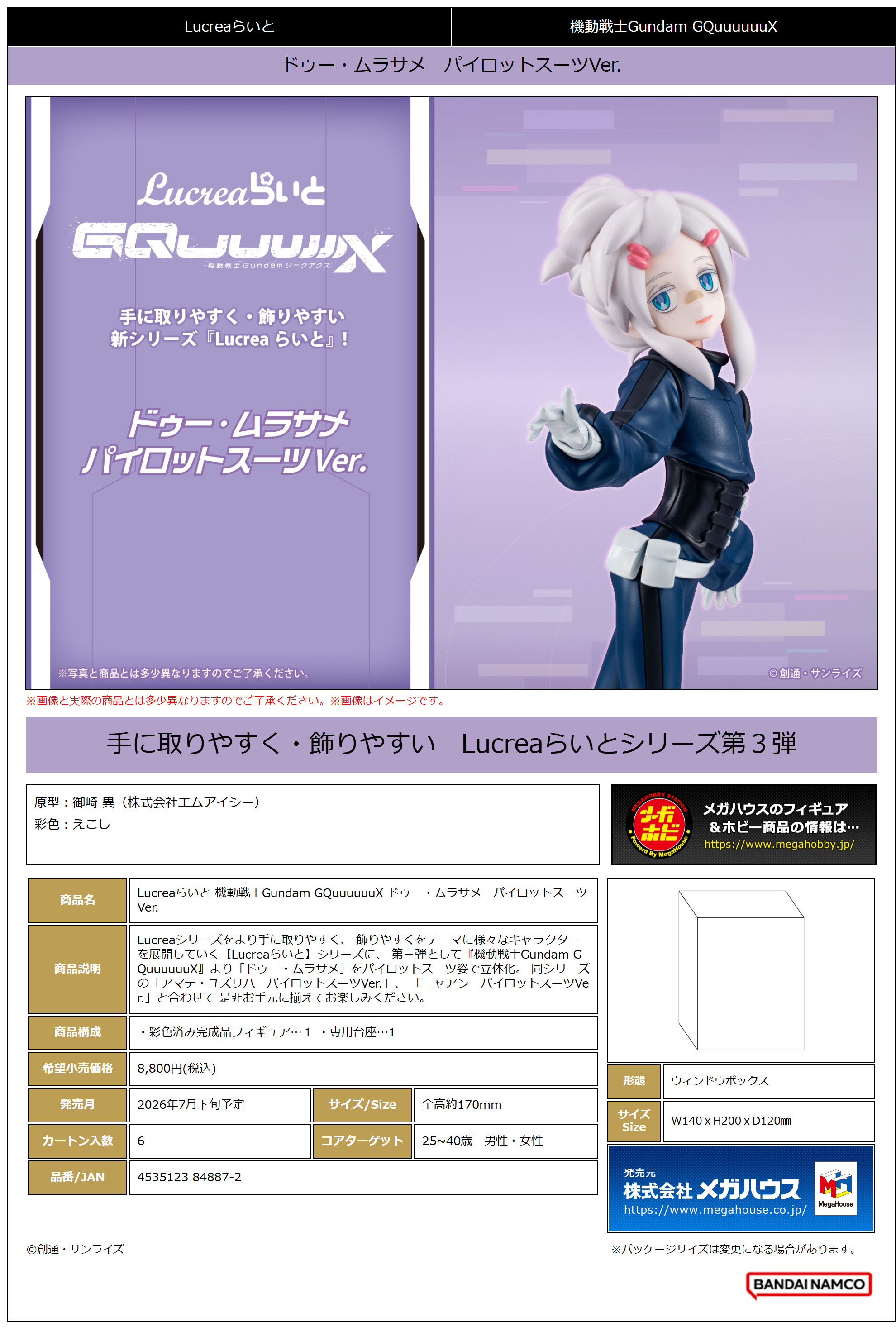 Lucreaらいと 機動戦士Gundam GQuuuuuuX ﾄﾞｩｰ･ﾑﾗｻﾒ ﾊﾟｲﾛｯﾄｽｰﾂVer.