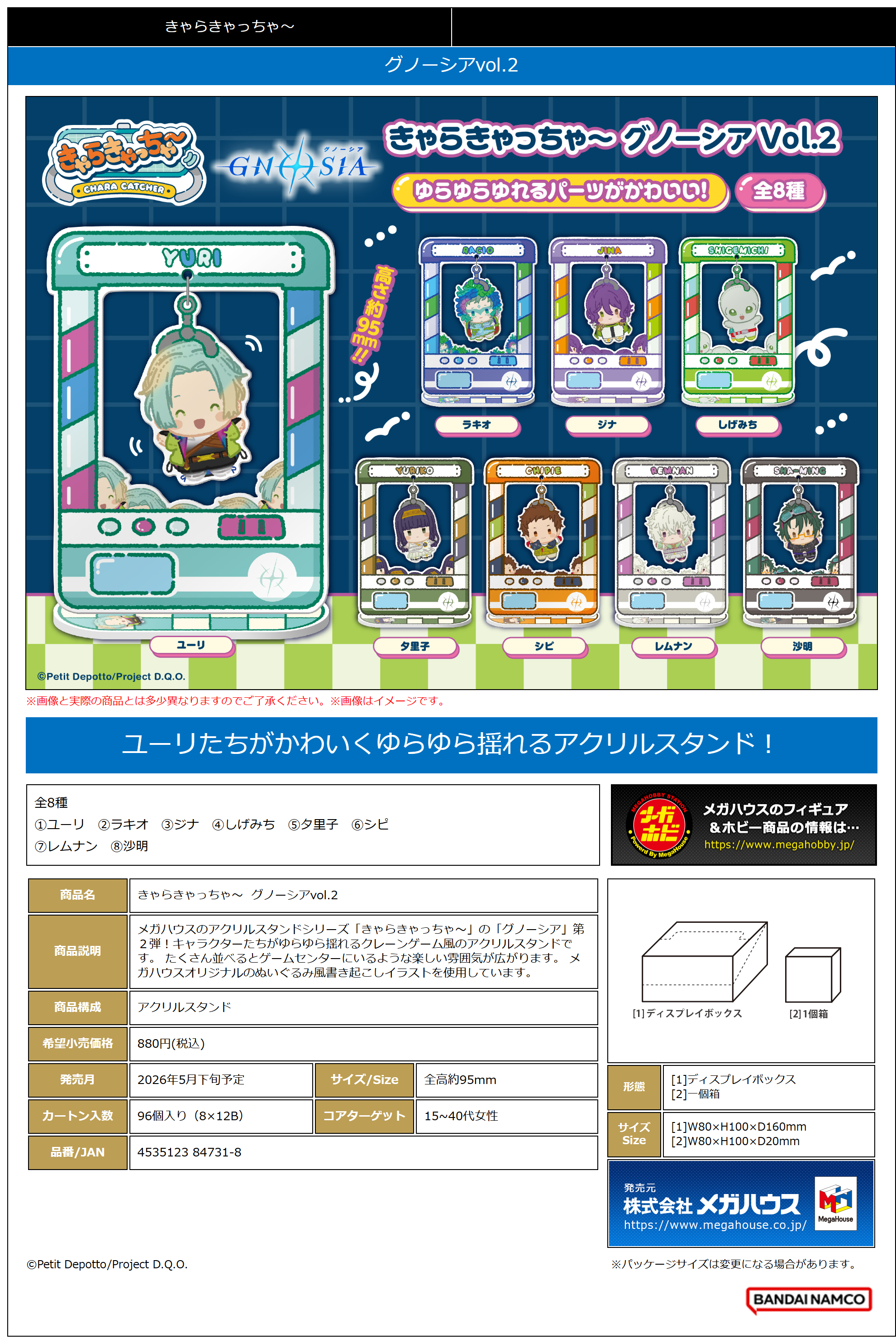 きゃらきゃっちゃ~ ｸﾞﾉｰｼｱ vol.2