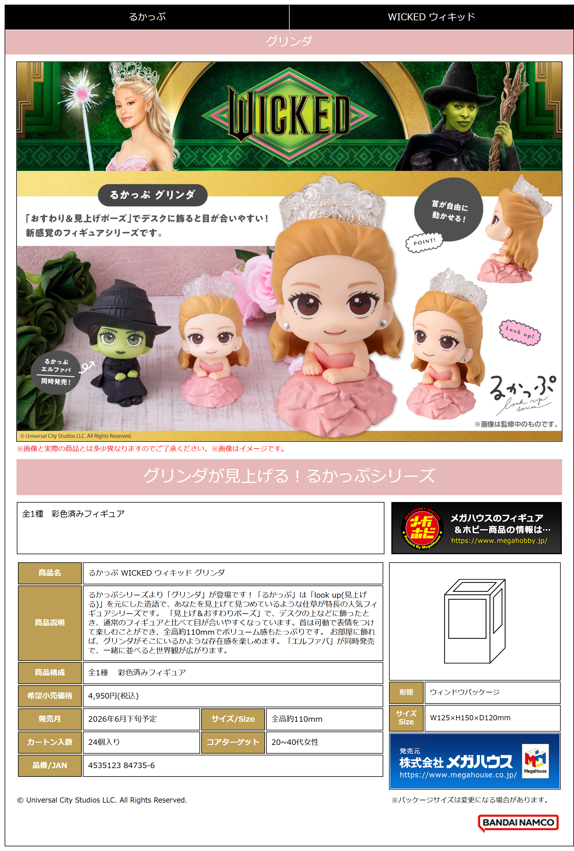 るかっぷ WICKED ｳｨｷｯﾄﾞ ｸﾞﾘﾝﾀﾞ