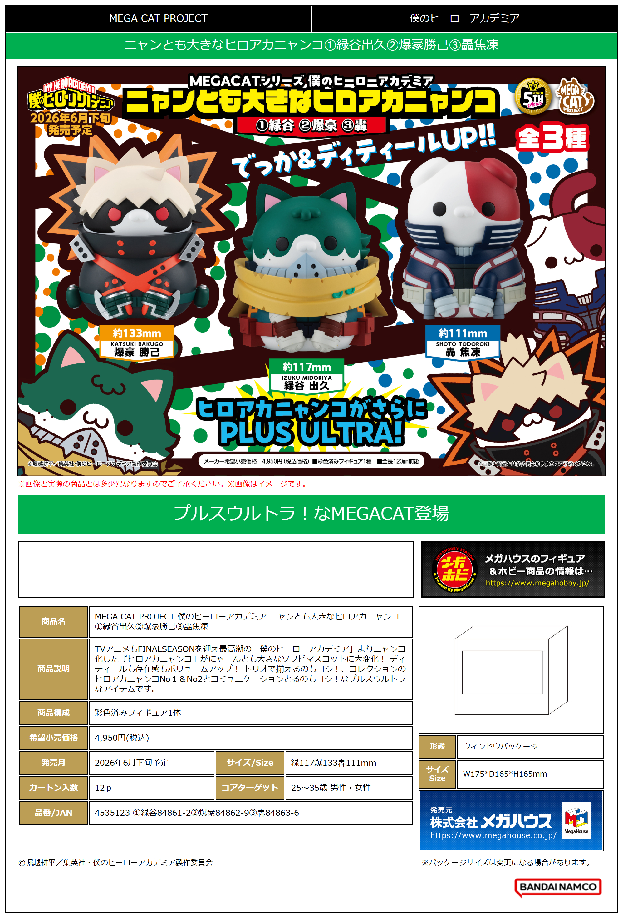 MEGA CAT PROJECT 僕のﾋｰﾛｰｱｶﾃﾞﾐｱﾆｬﾝとも大きなﾋﾛｱｶﾆｬﾝｺ