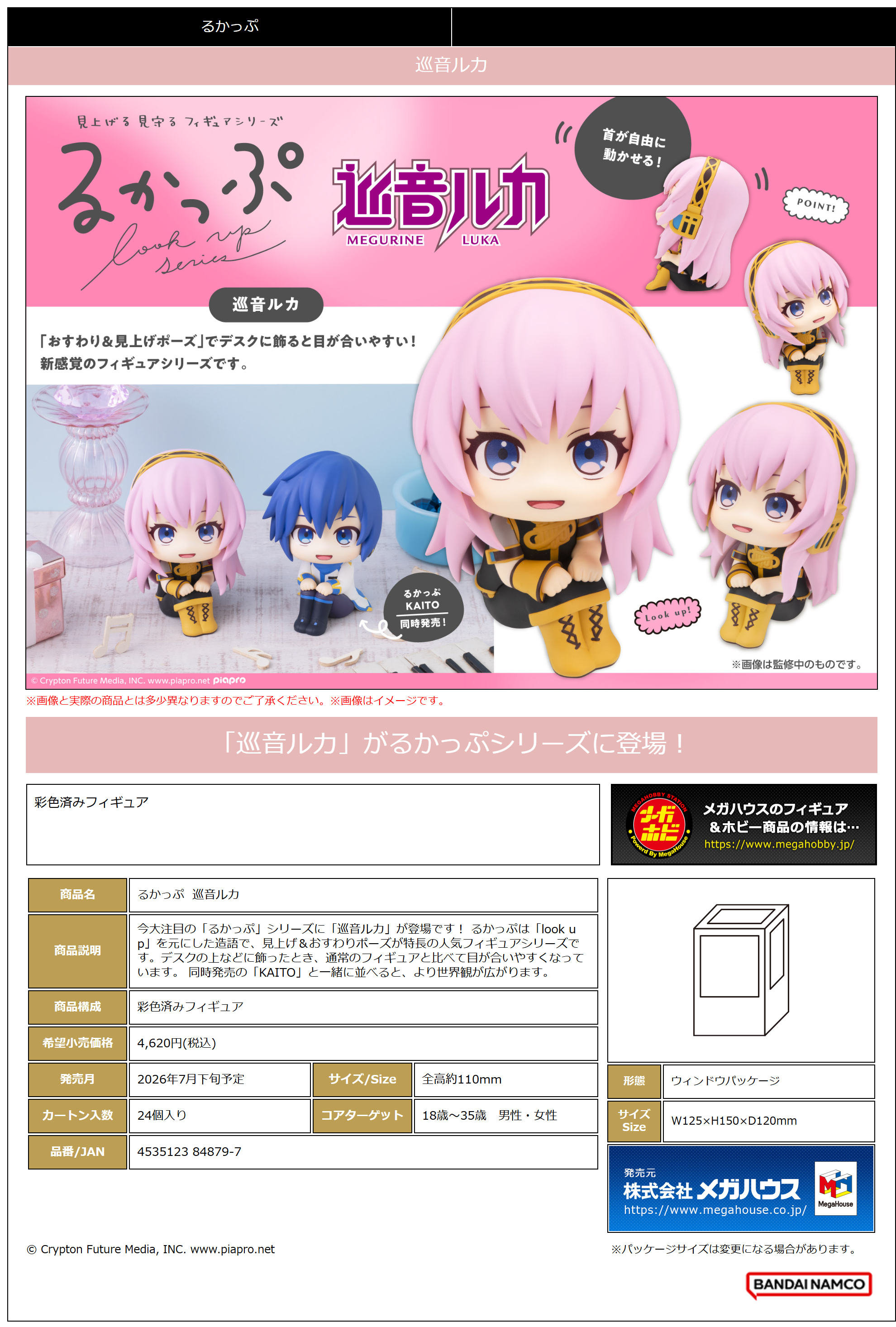 るかっぷ 巡音ﾙｶ