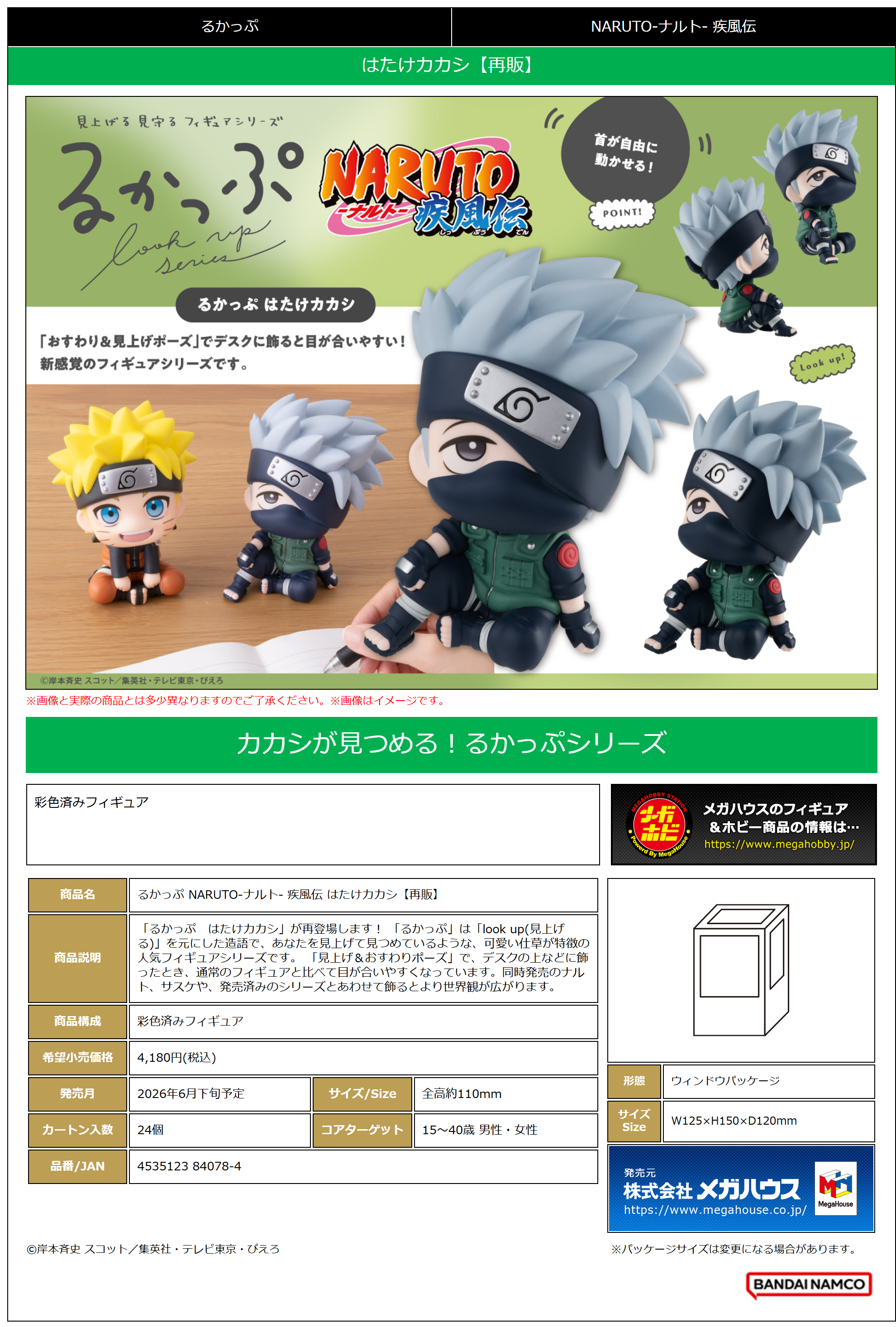 るかっぷ NARUTO-ﾅﾙﾄ-疾風伝 はたけｶｶｼ