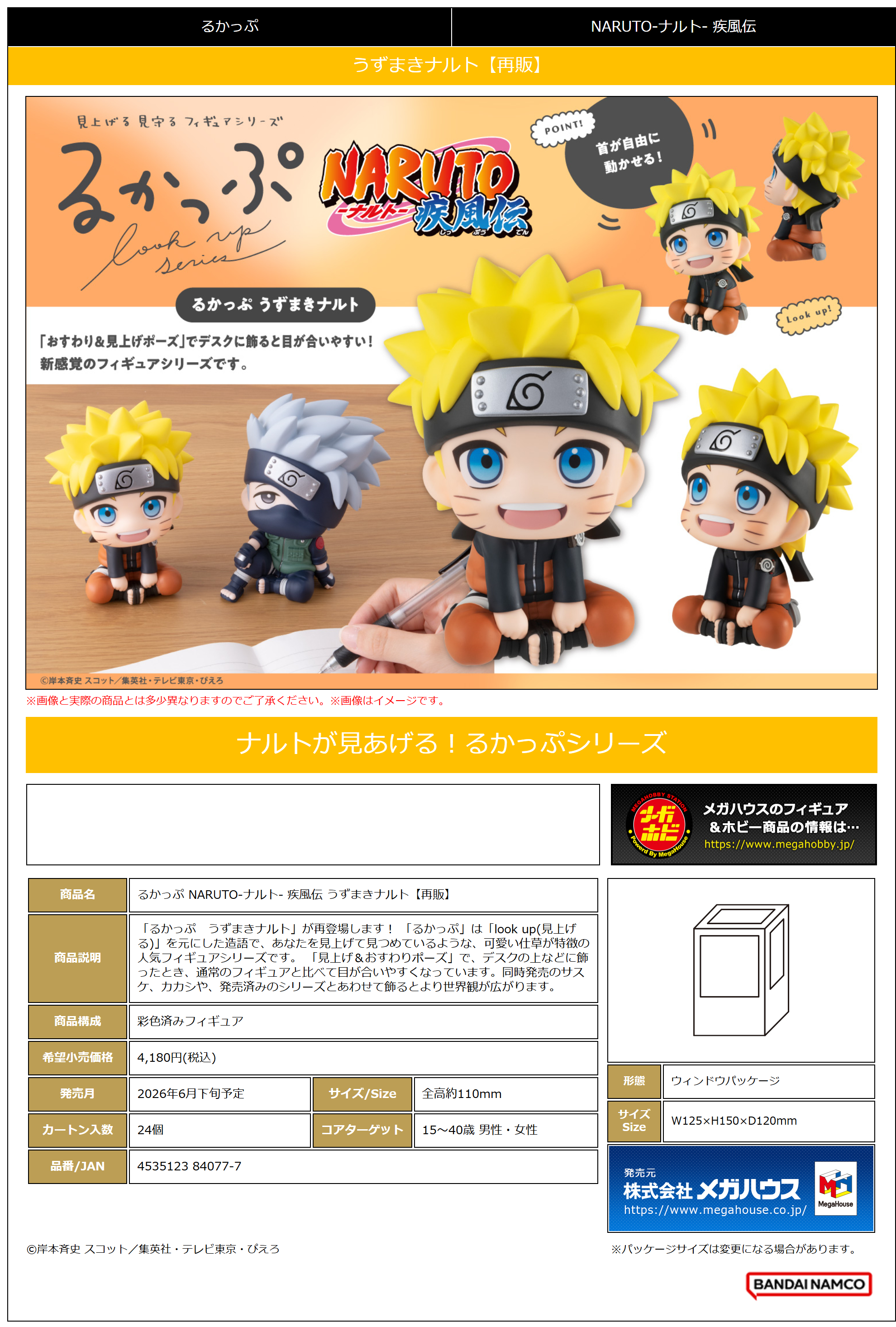 るかっぷ NARUTO-ﾅﾙﾄ-疾風伝 うずまきﾅﾙﾄ