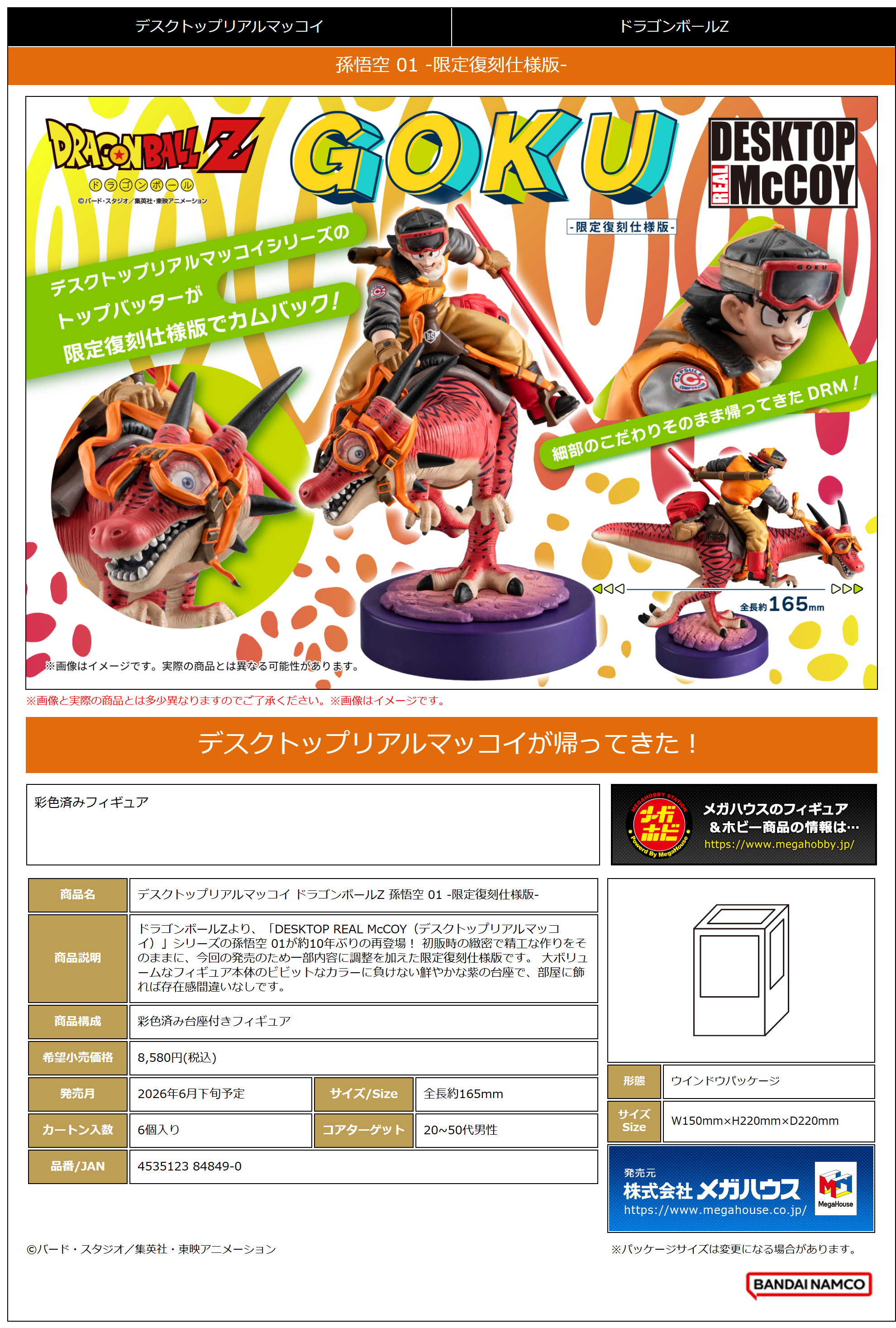 ﾃﾞｽｸﾄｯﾌﾟﾘｱﾙﾏｯｺｲ ﾄﾞﾗｺﾞﾝﾎﾞｰﾙZ 孫悟空01 -限定復刻仕様版-