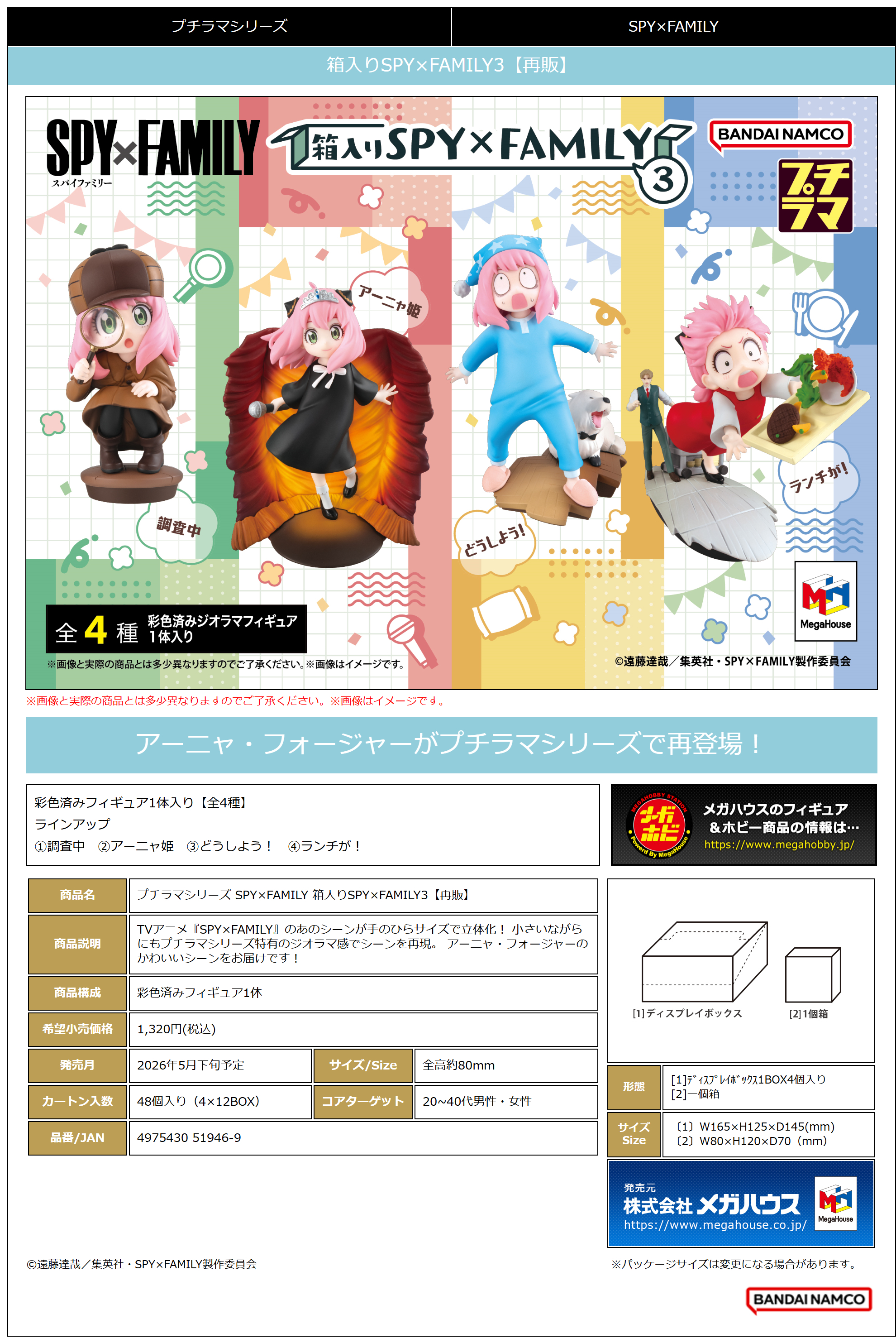 ﾌﾟﾁﾗﾏｼﾘｰｽﾞ SPY×FAMILY 箱入りSPY×FAMILY3