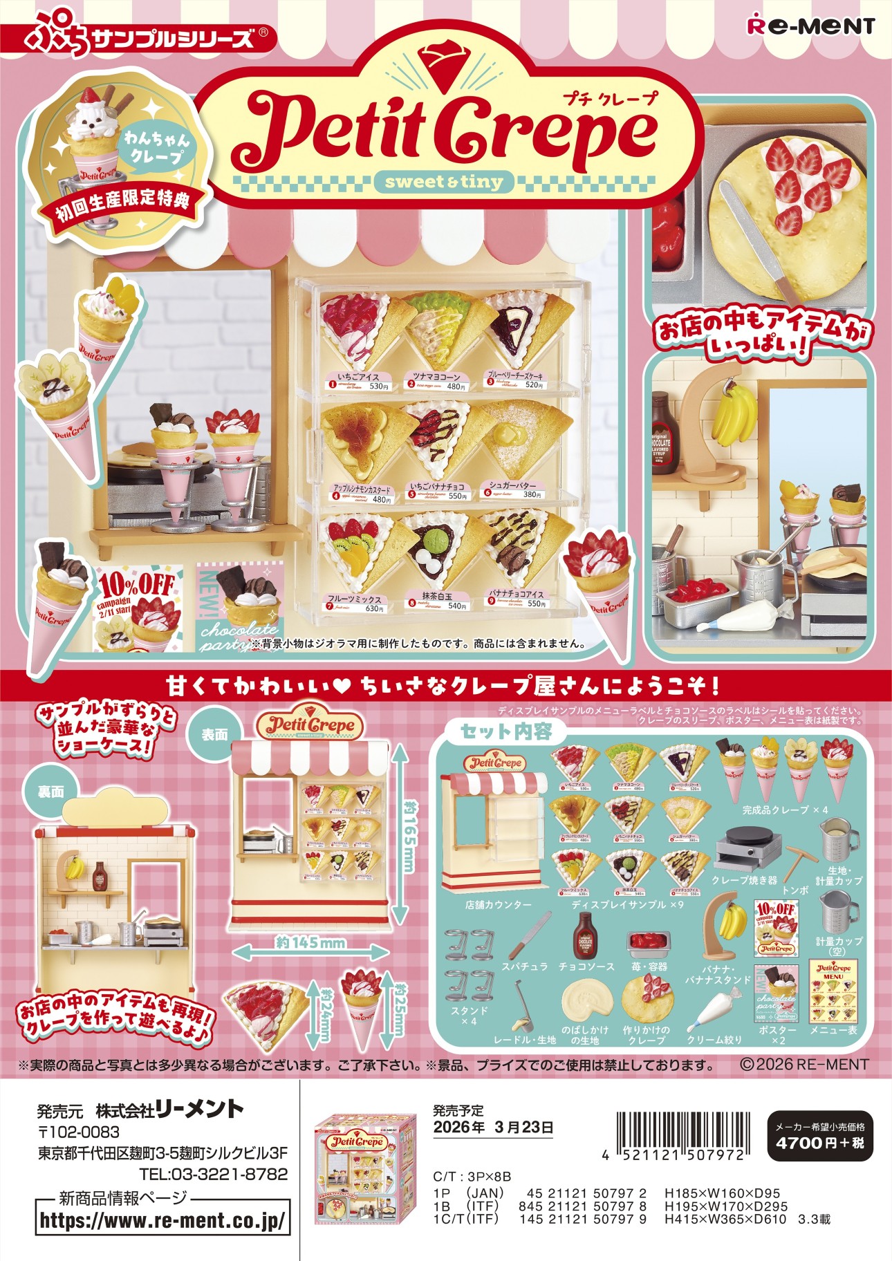 ぷちｻﾝﾌﾟﾙｼﾘｰｽﾞ Petit Crepe