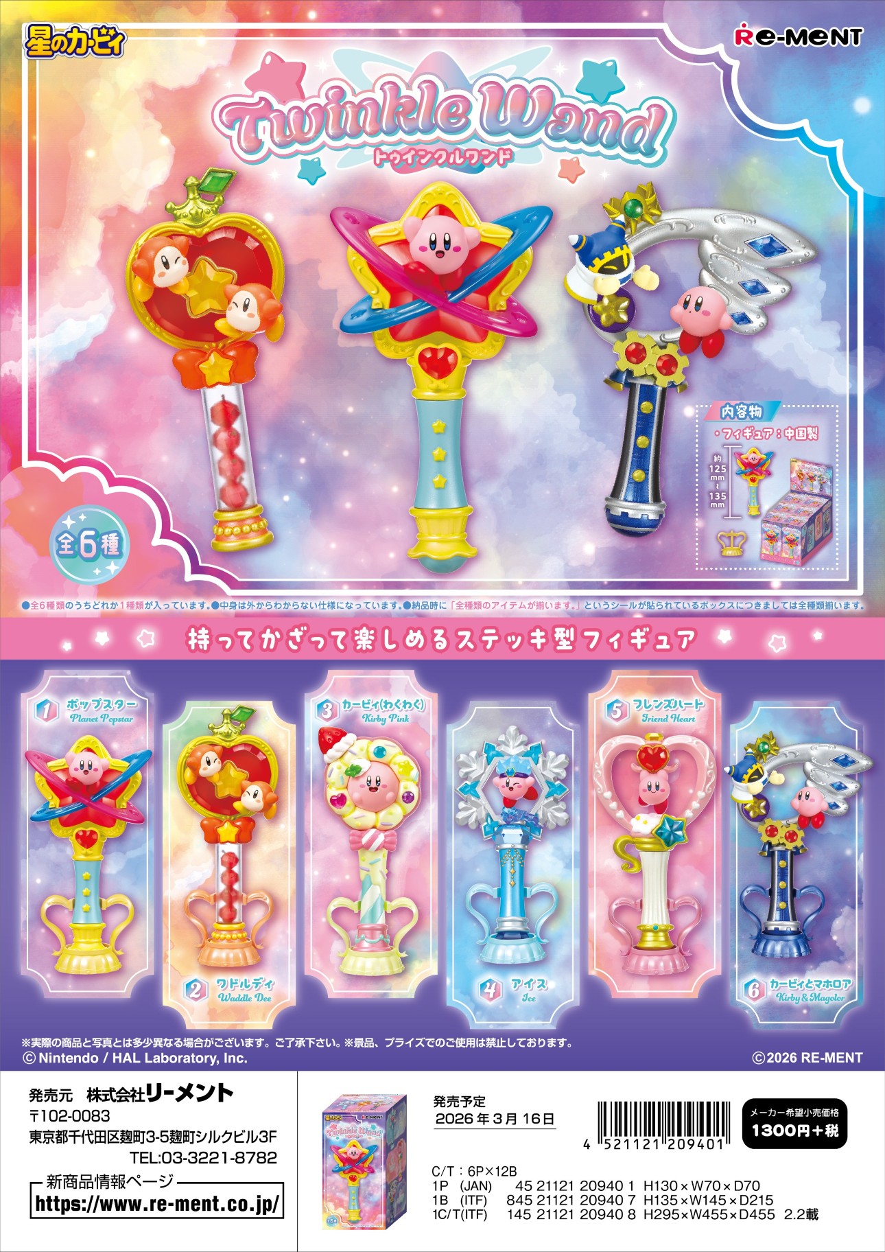 星のｶｰﾋﾞｨ Twinkle Wand